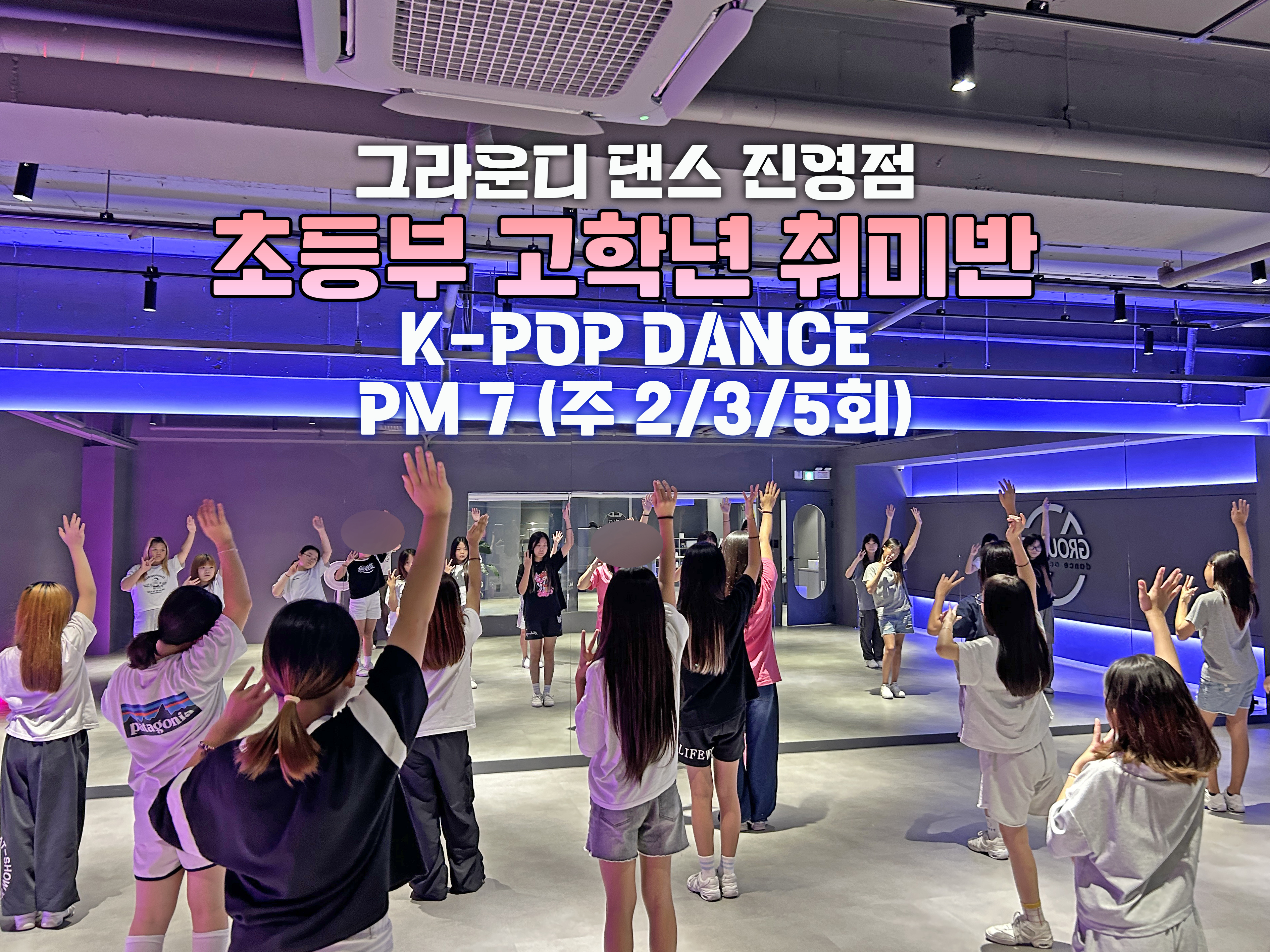 그라운디댄스학원 김해진영점
