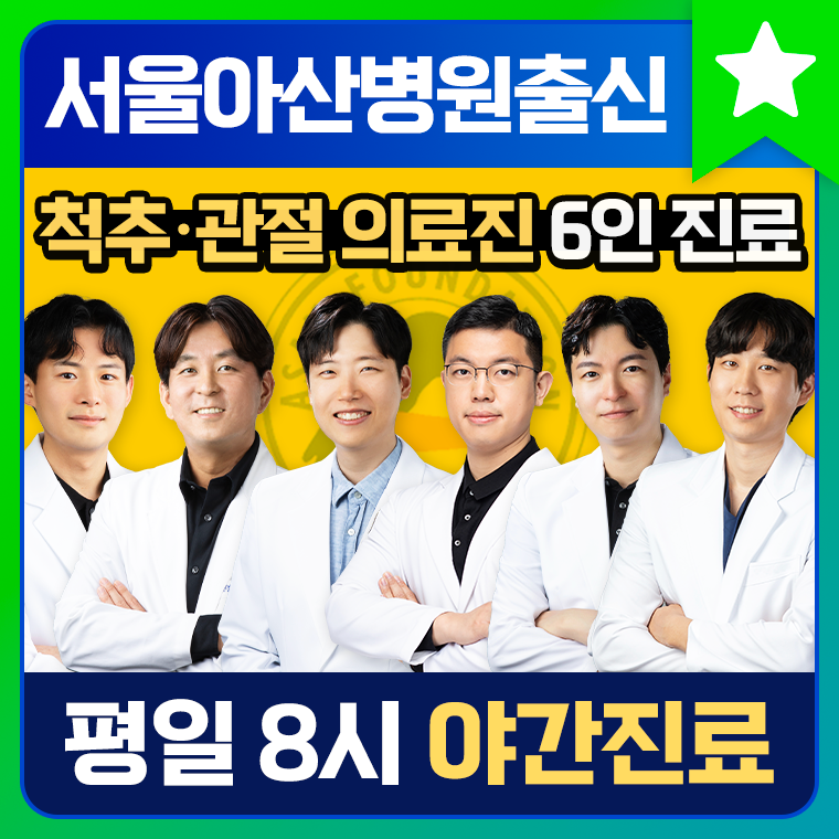 길음아산척신경외과의원
