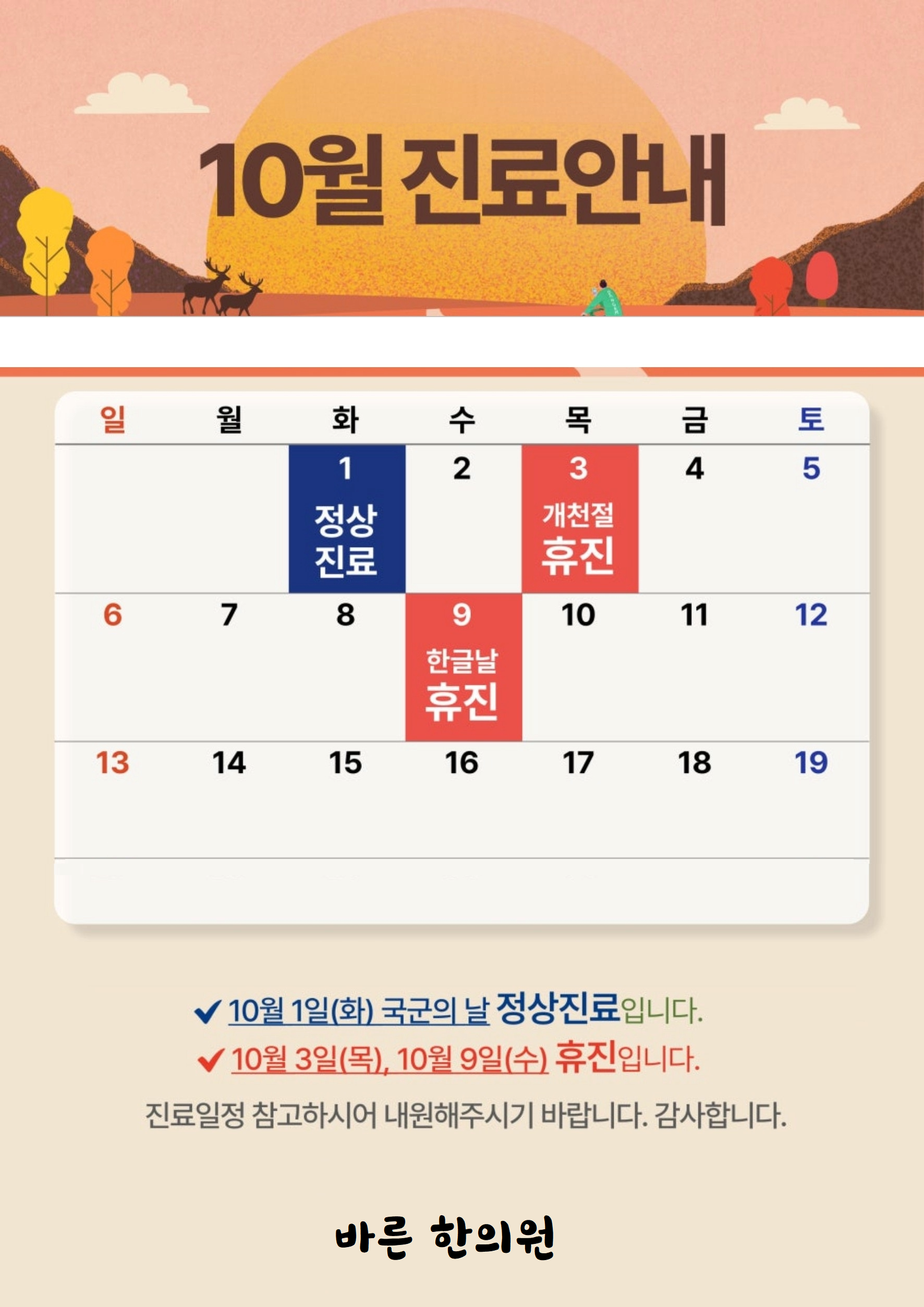 바른 한의원