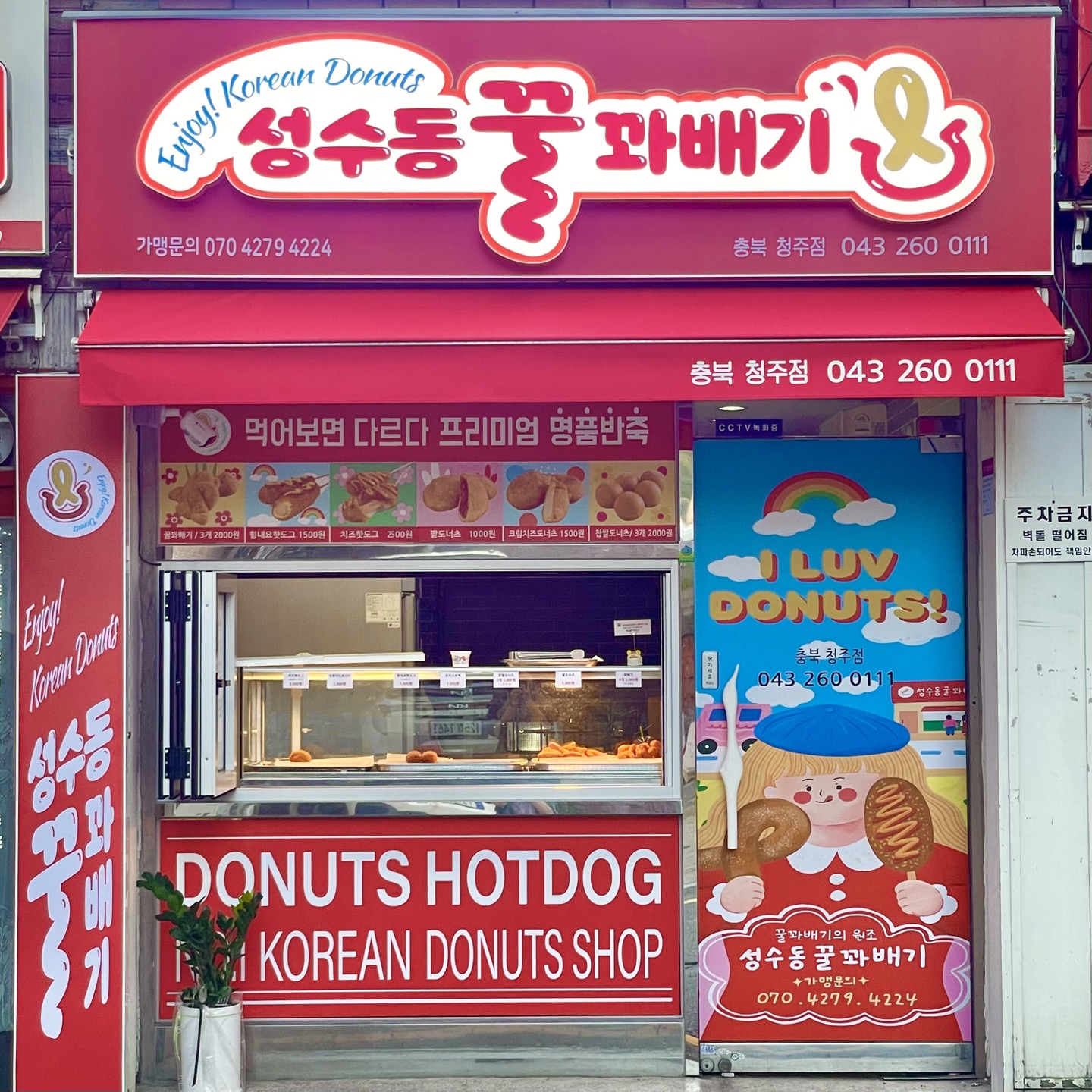 성수동꿀꽈배기 충북청주점