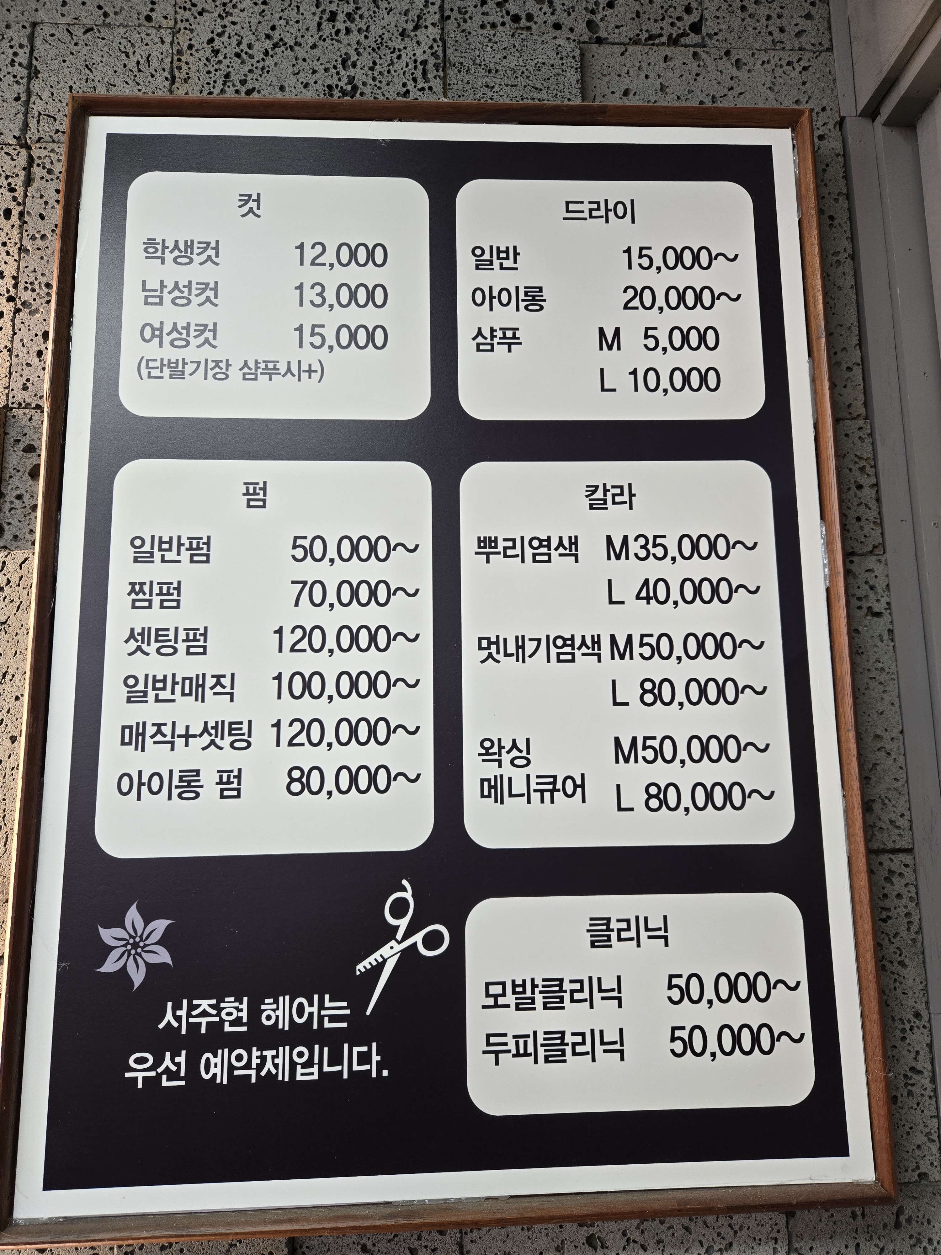 서주현헤어