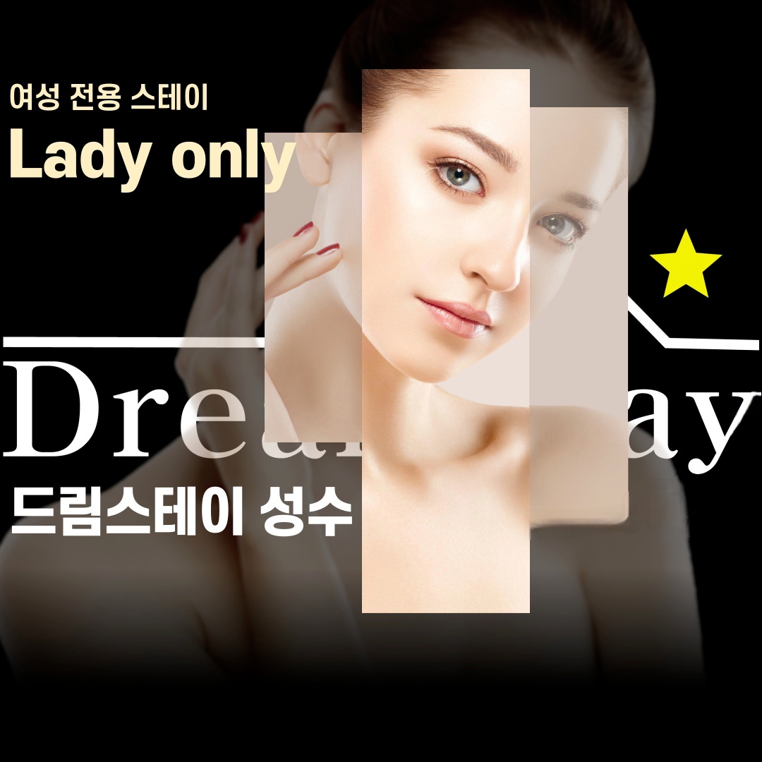 드림스테이 성수
