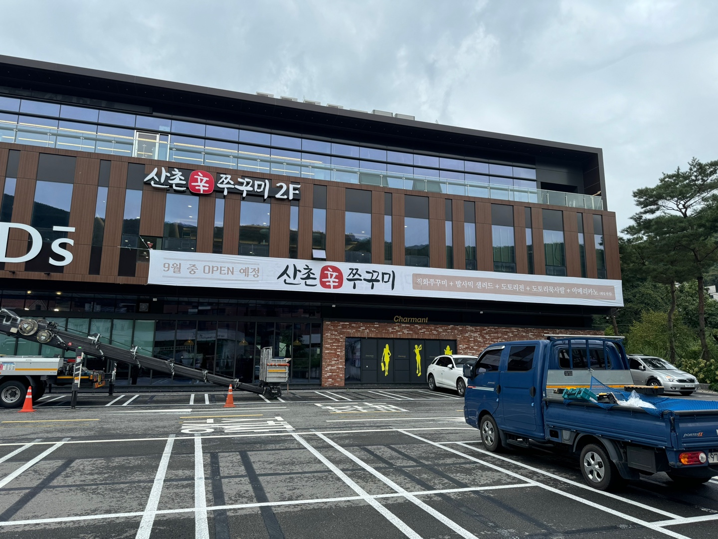 산촌신쭈꾸미 용인수지점
