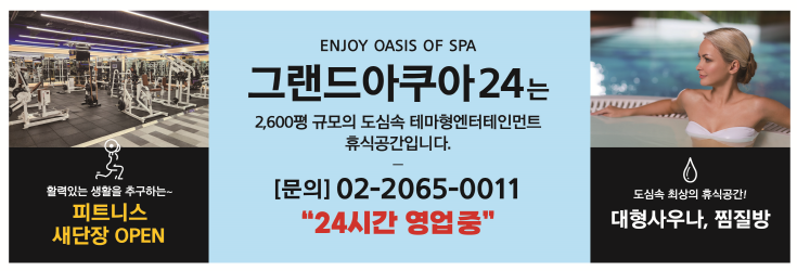 그랜드아쿠아