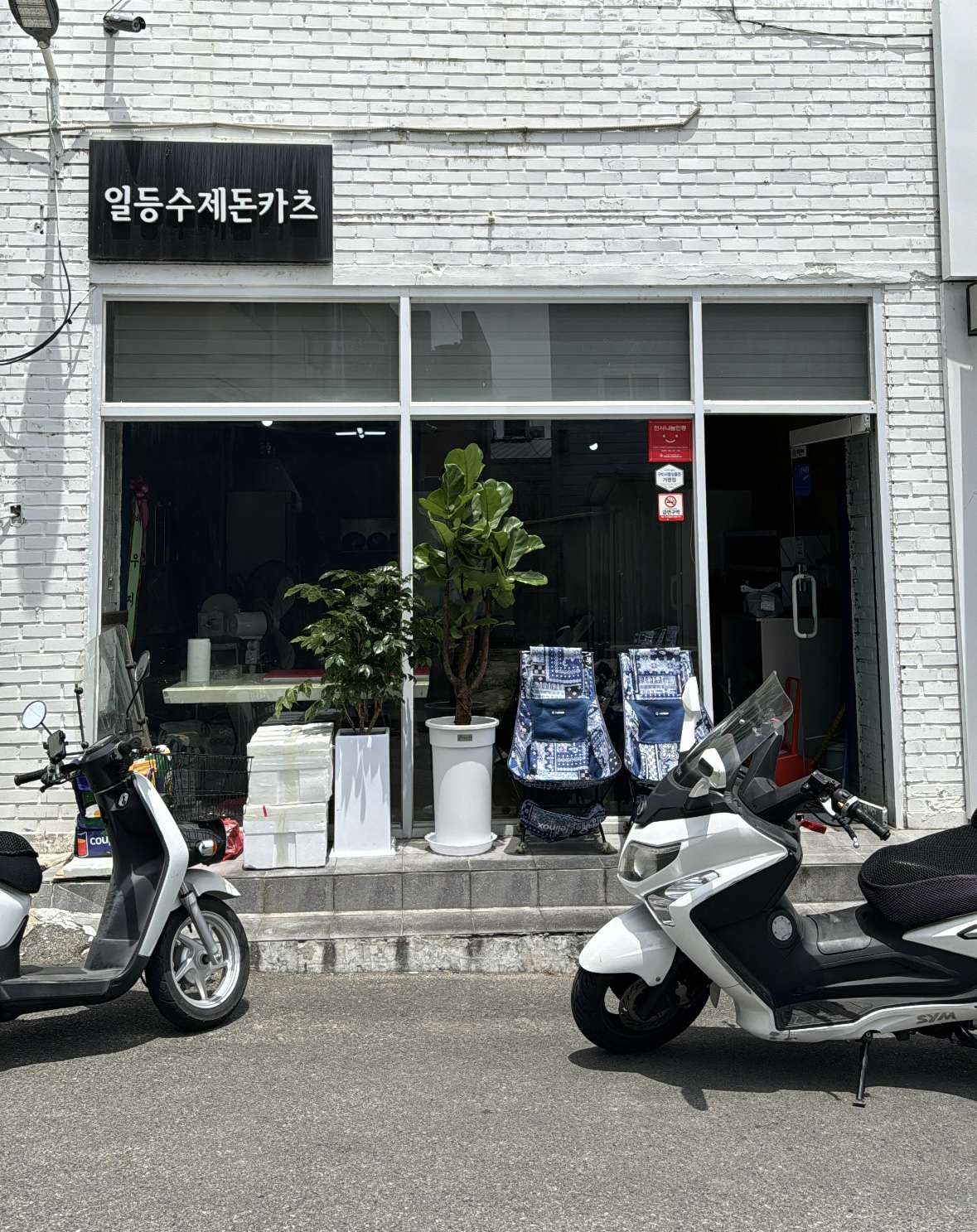 일등수제돈카츠 도량점