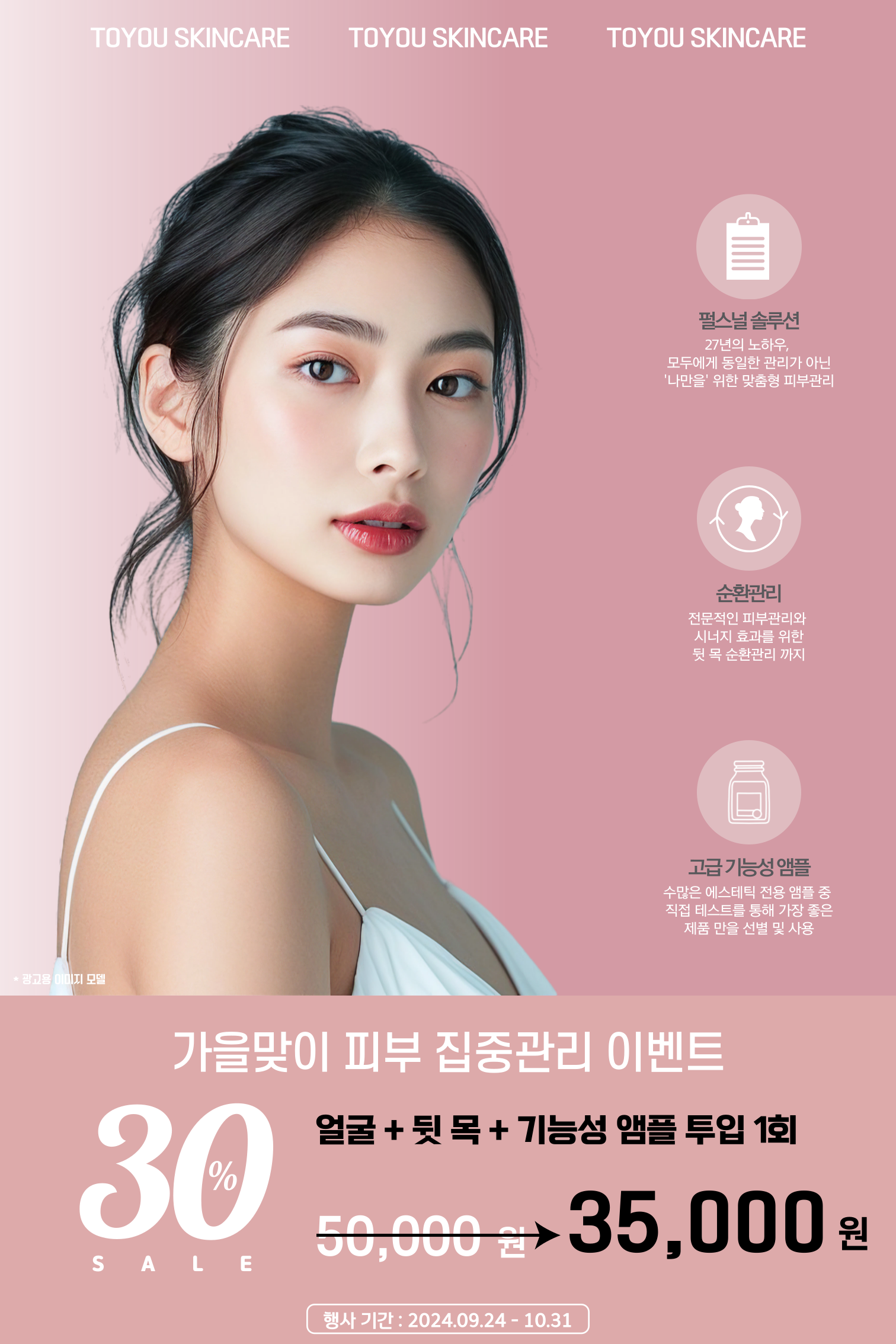 투유스킨케어