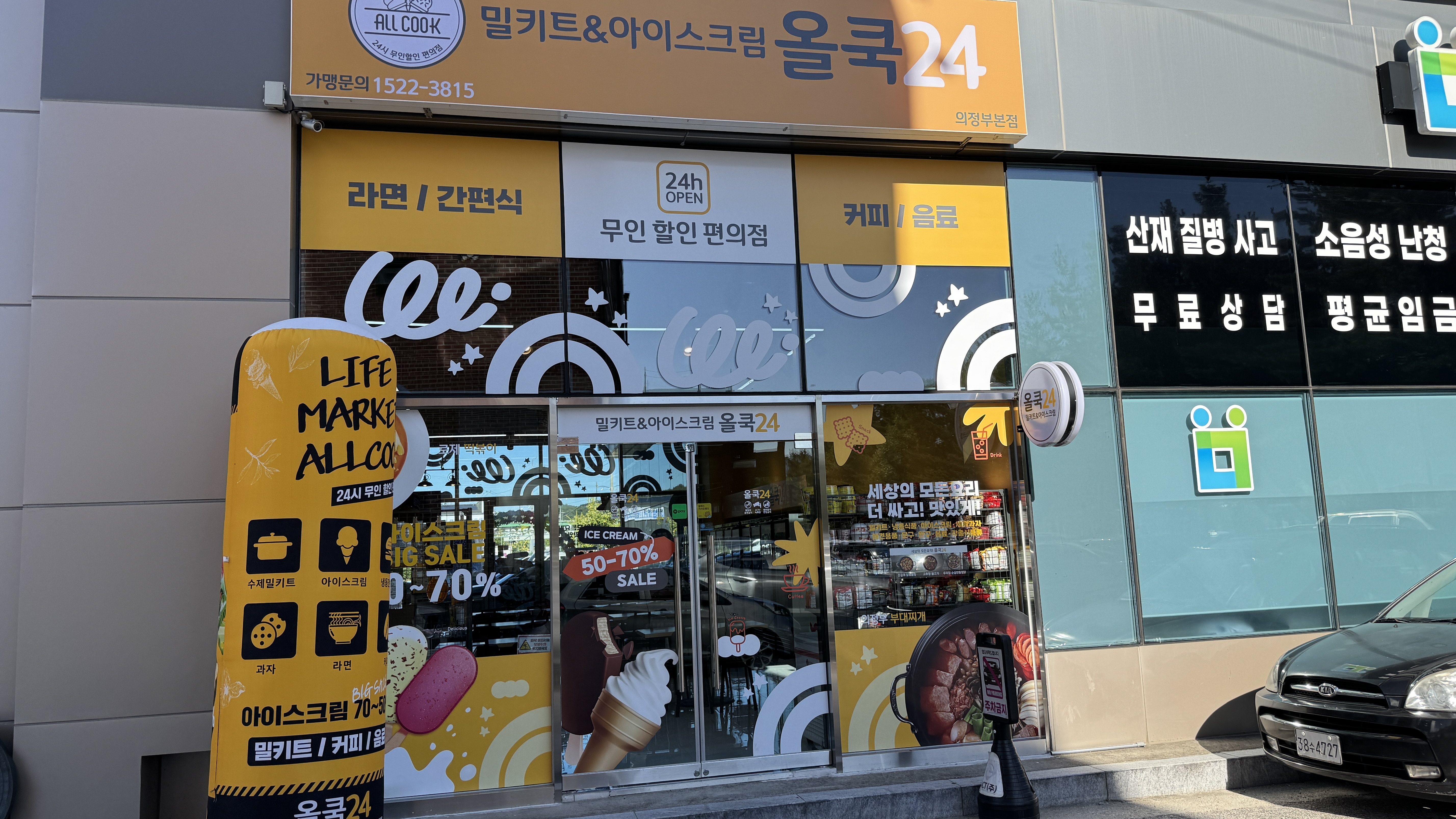 올쿡24 의정부본점