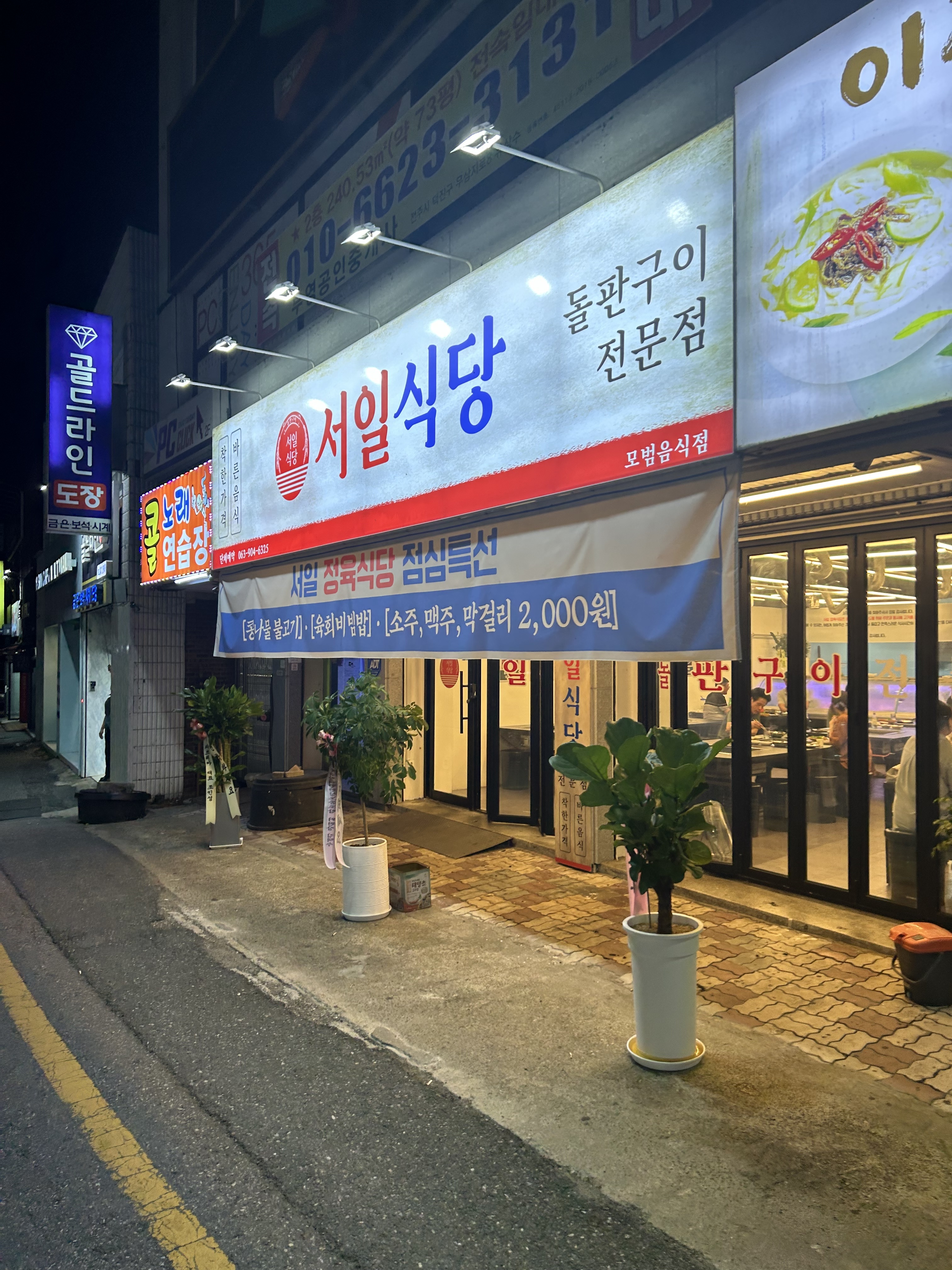 서일정육식당