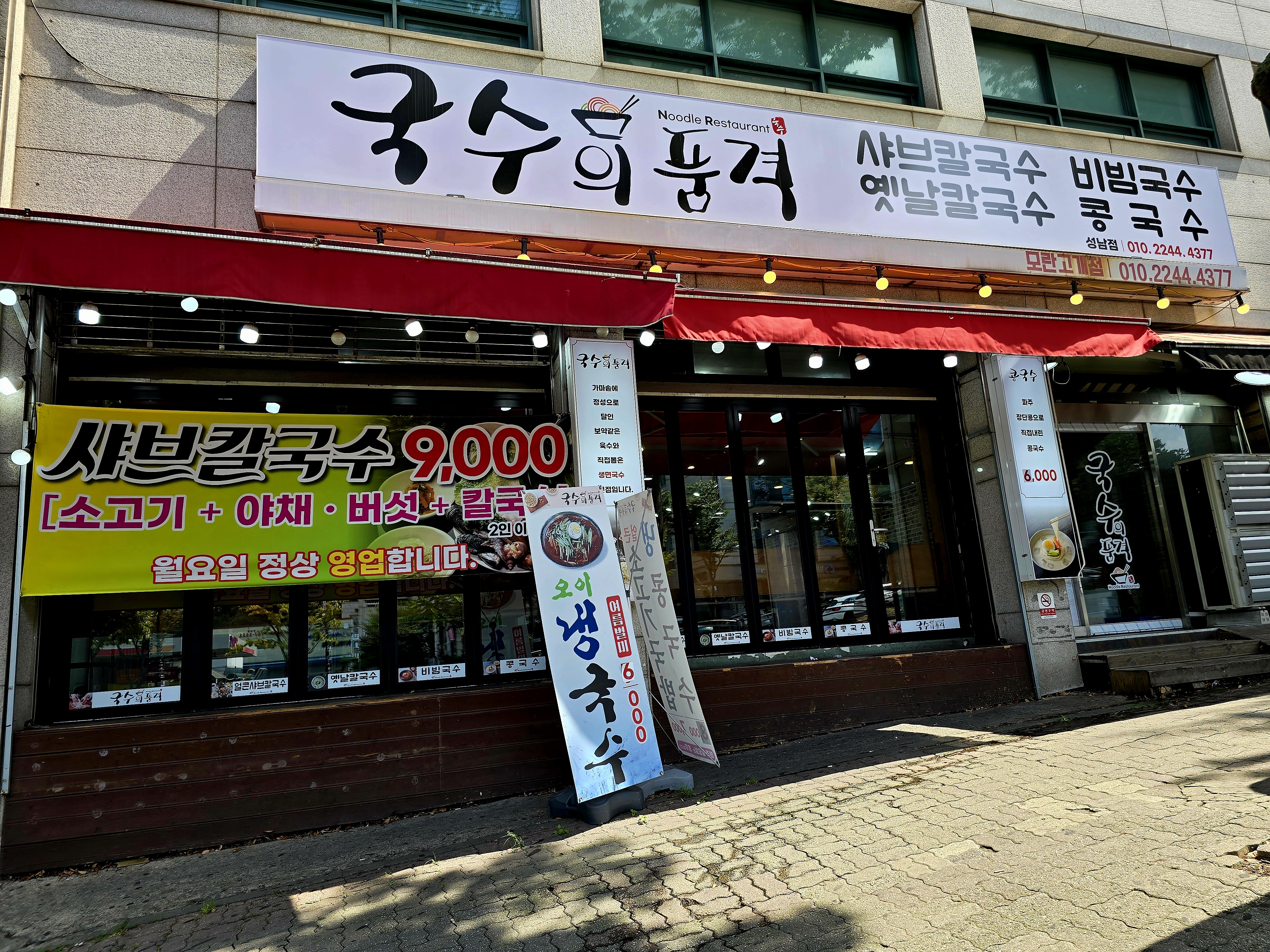 국수의품격 성남점 대표 이미지