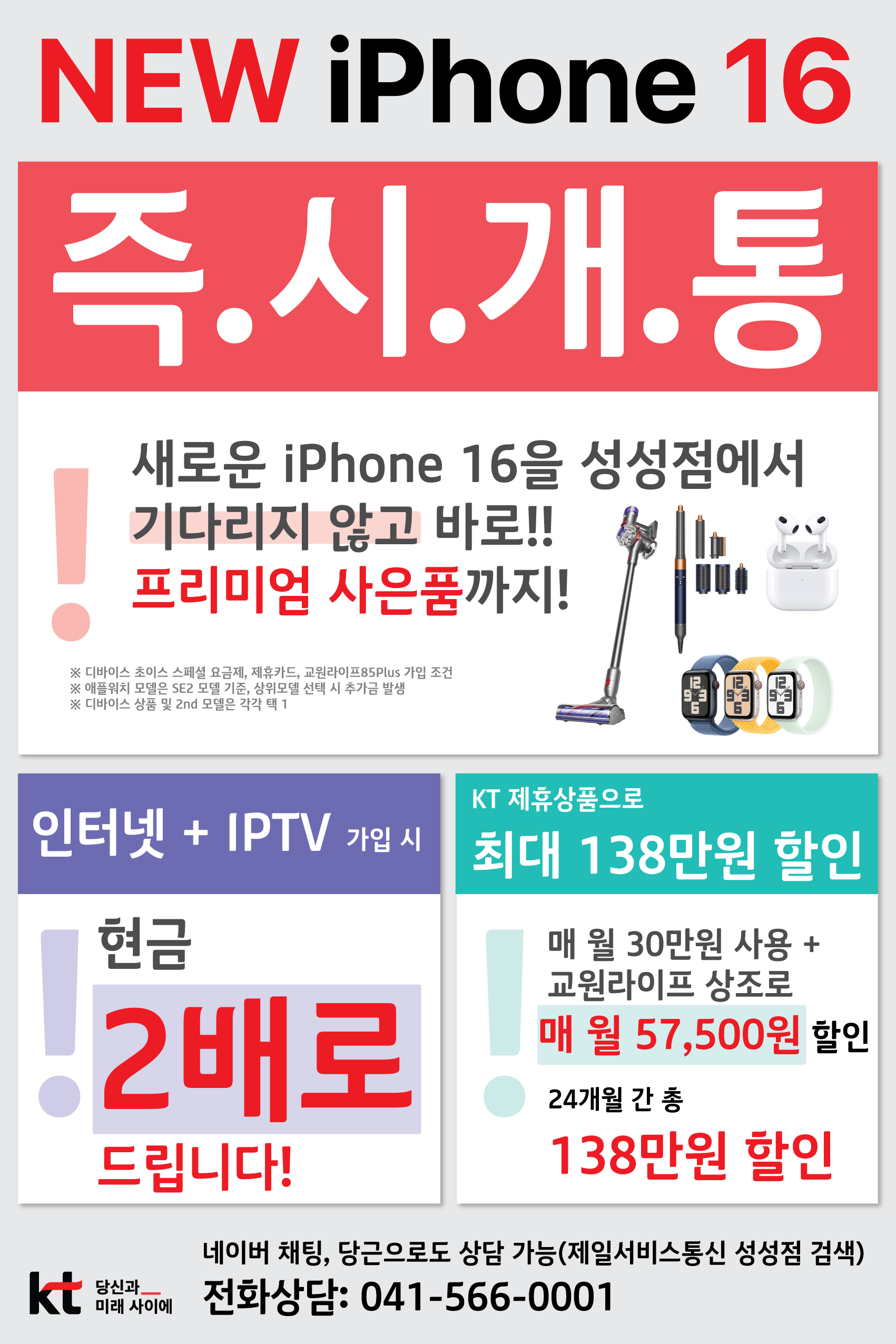 KT 제일서비스통신 성성점