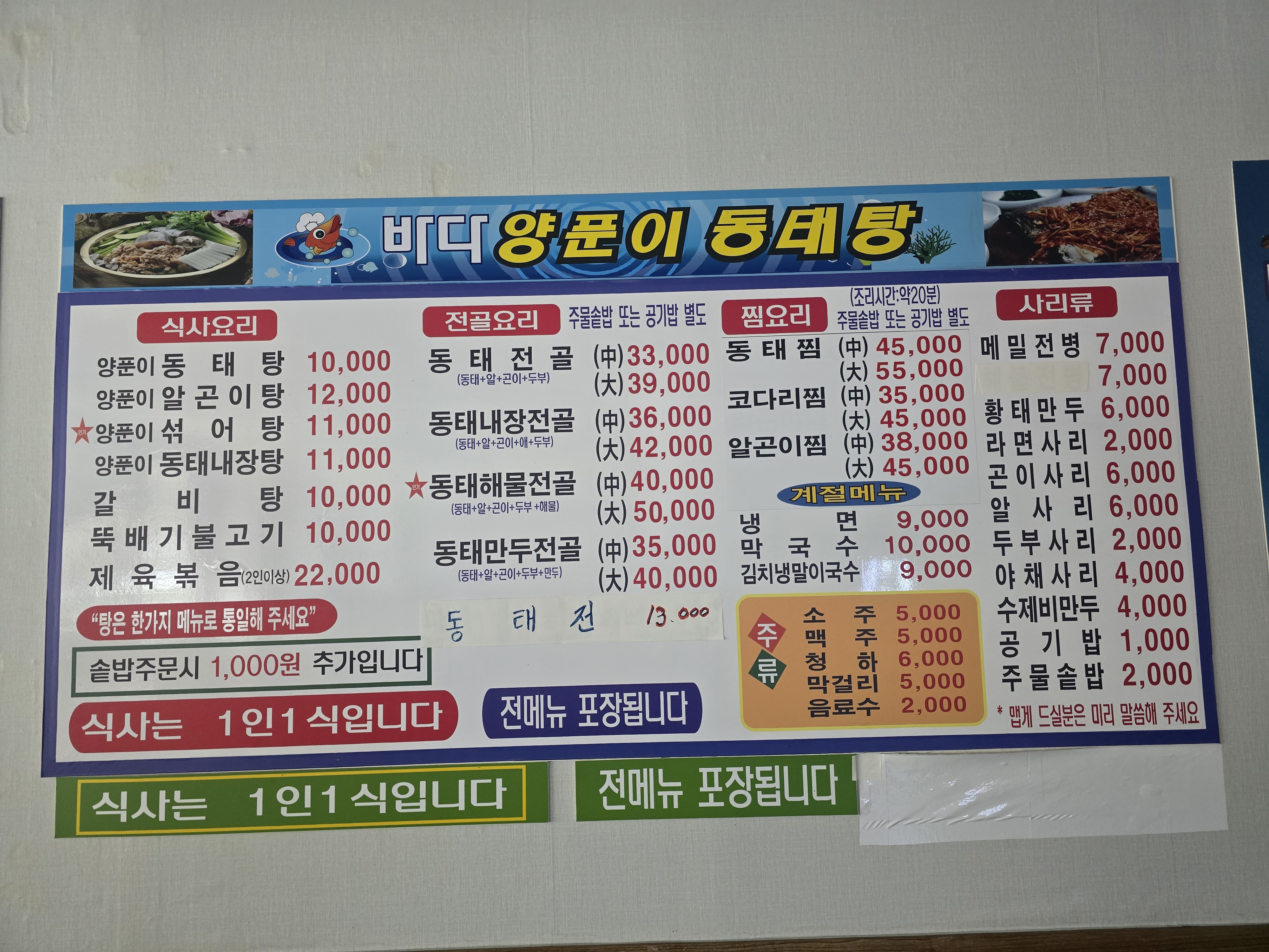 바다양푼이동태탕 천안시청점