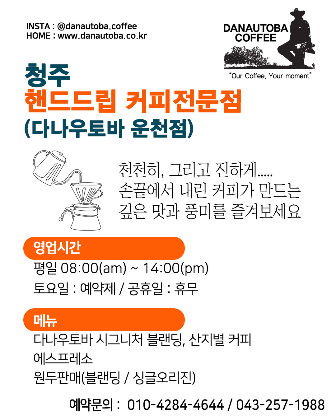 다나우토바