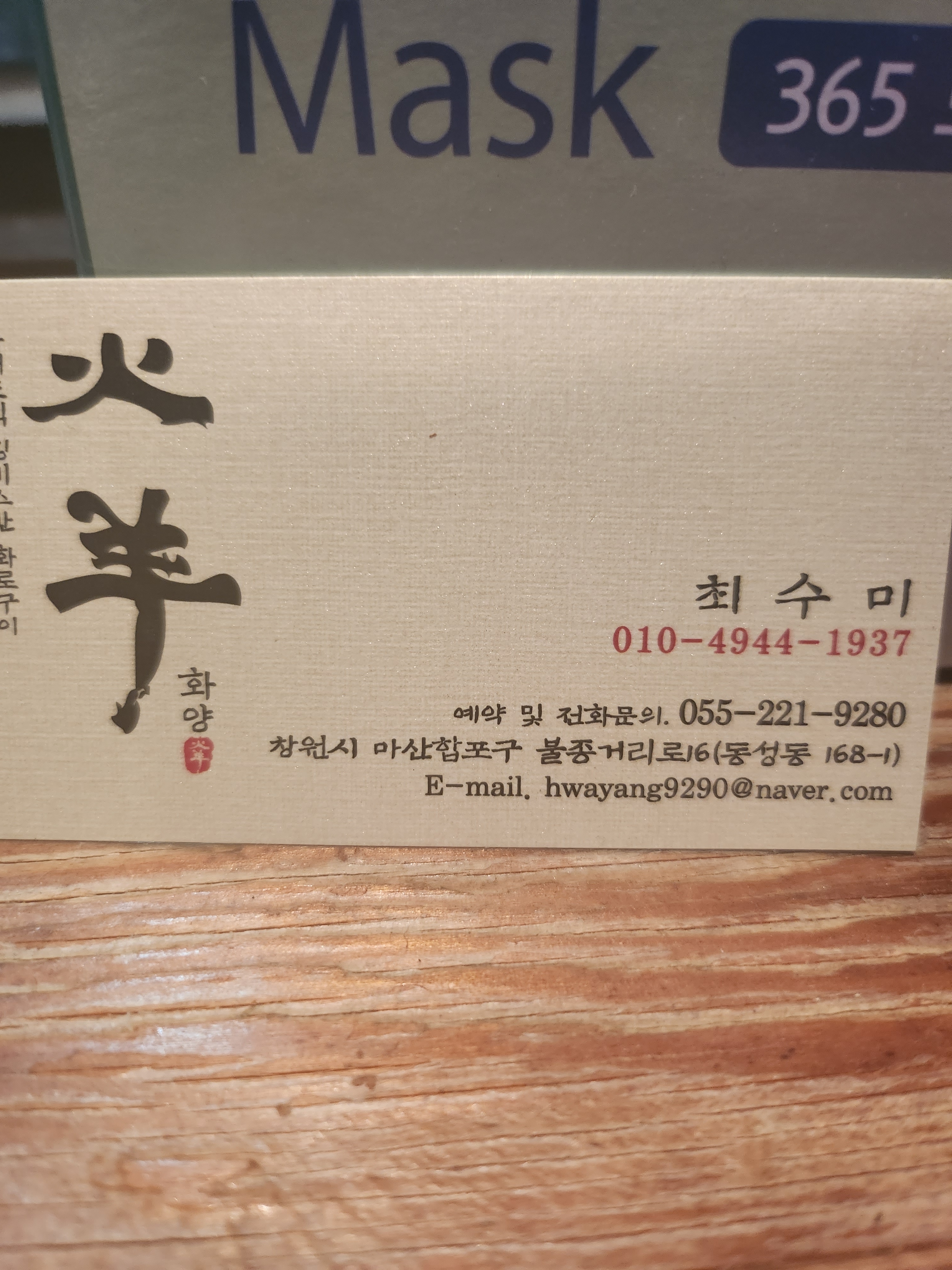 화양