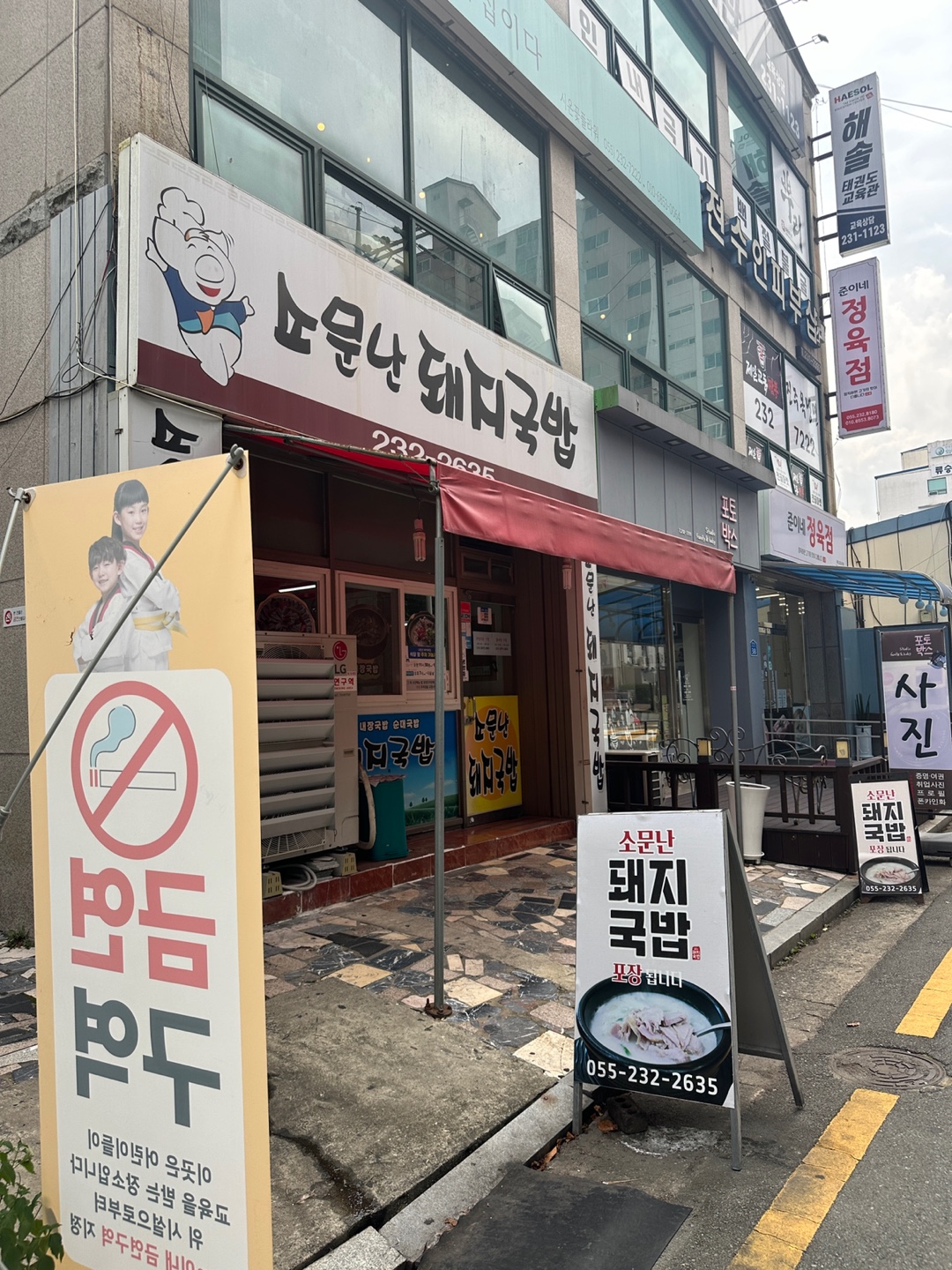소문난돼지국밥