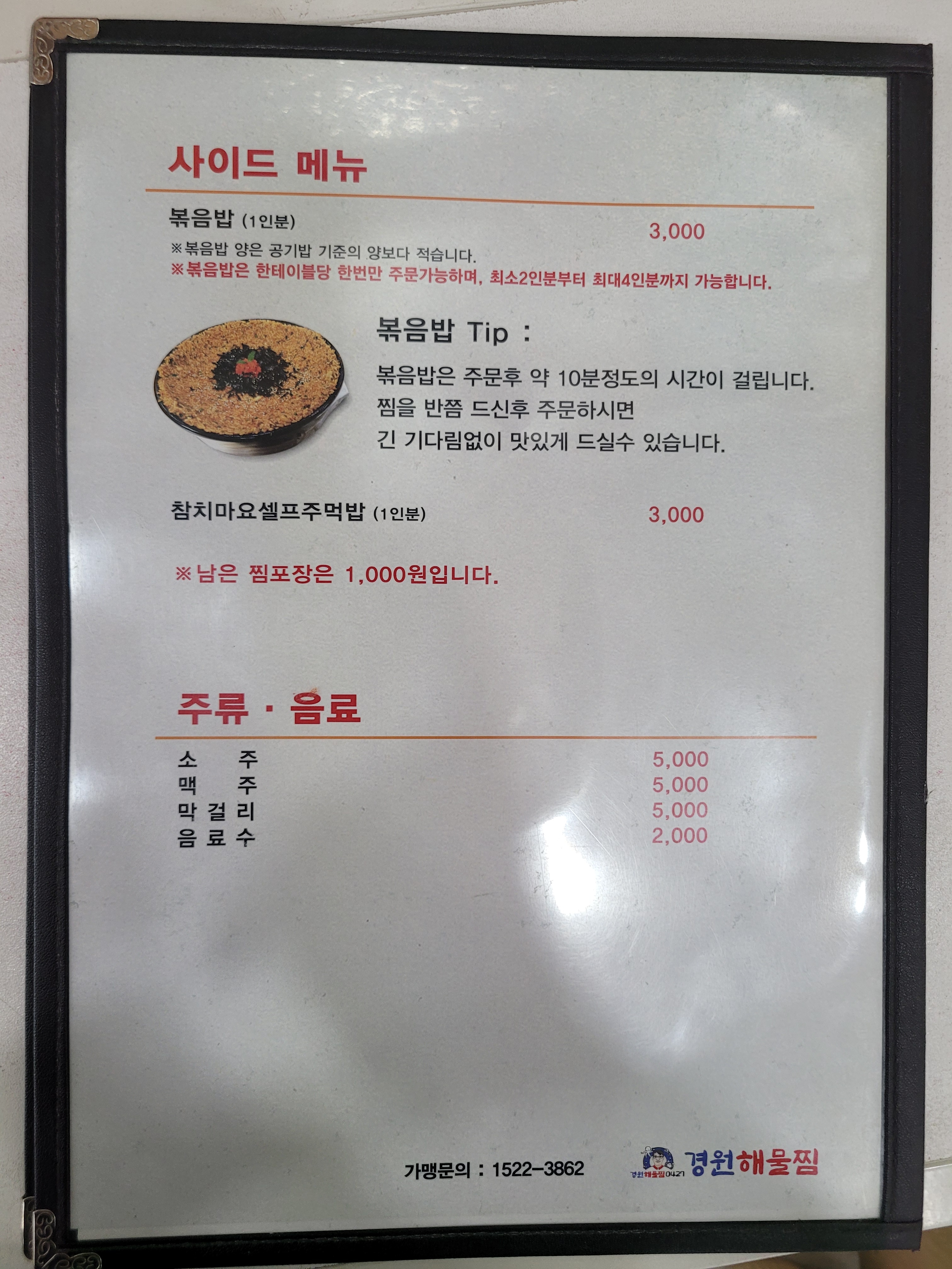 경원해물찜 화명점