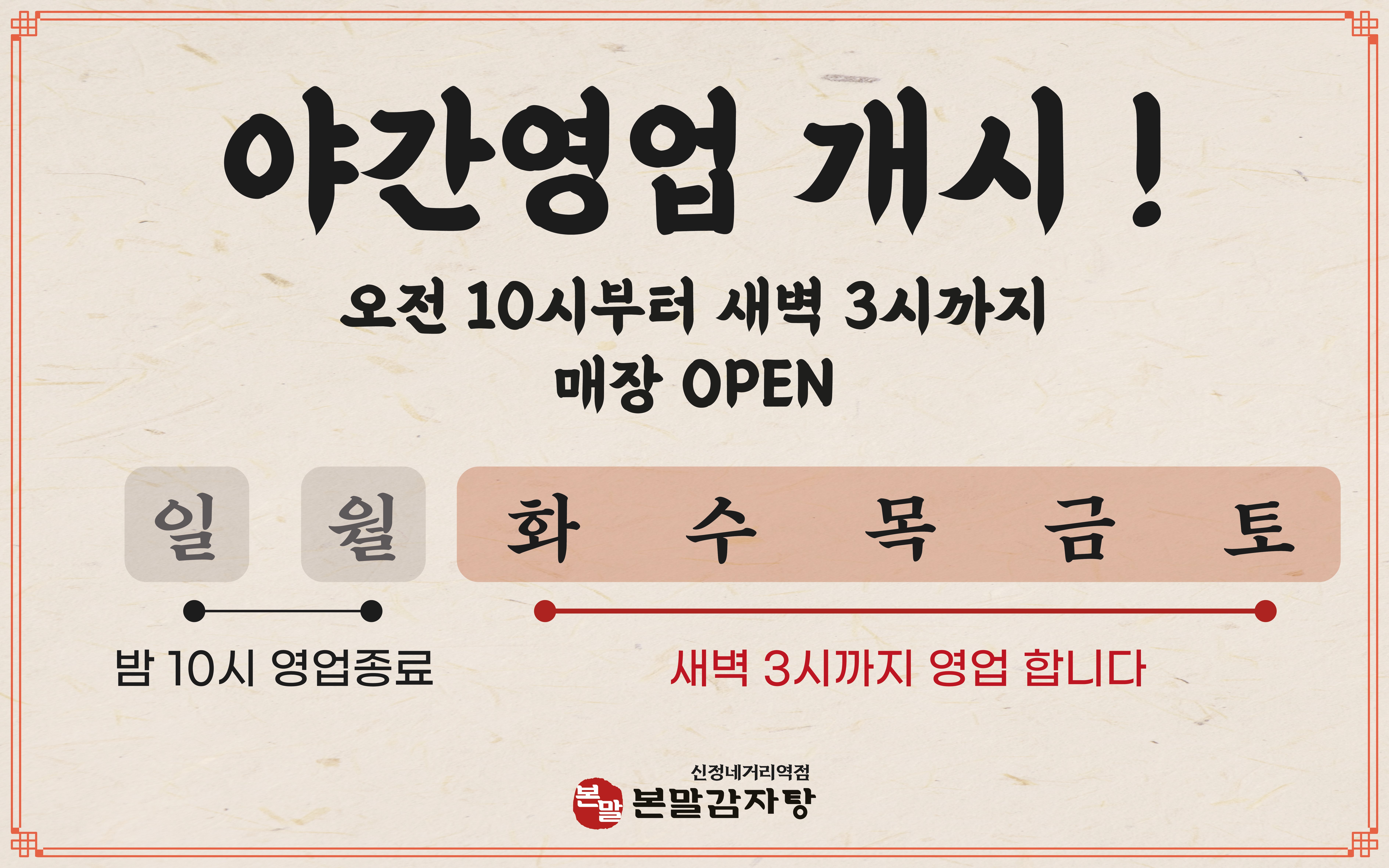 본말감자탕 신정네거리역점