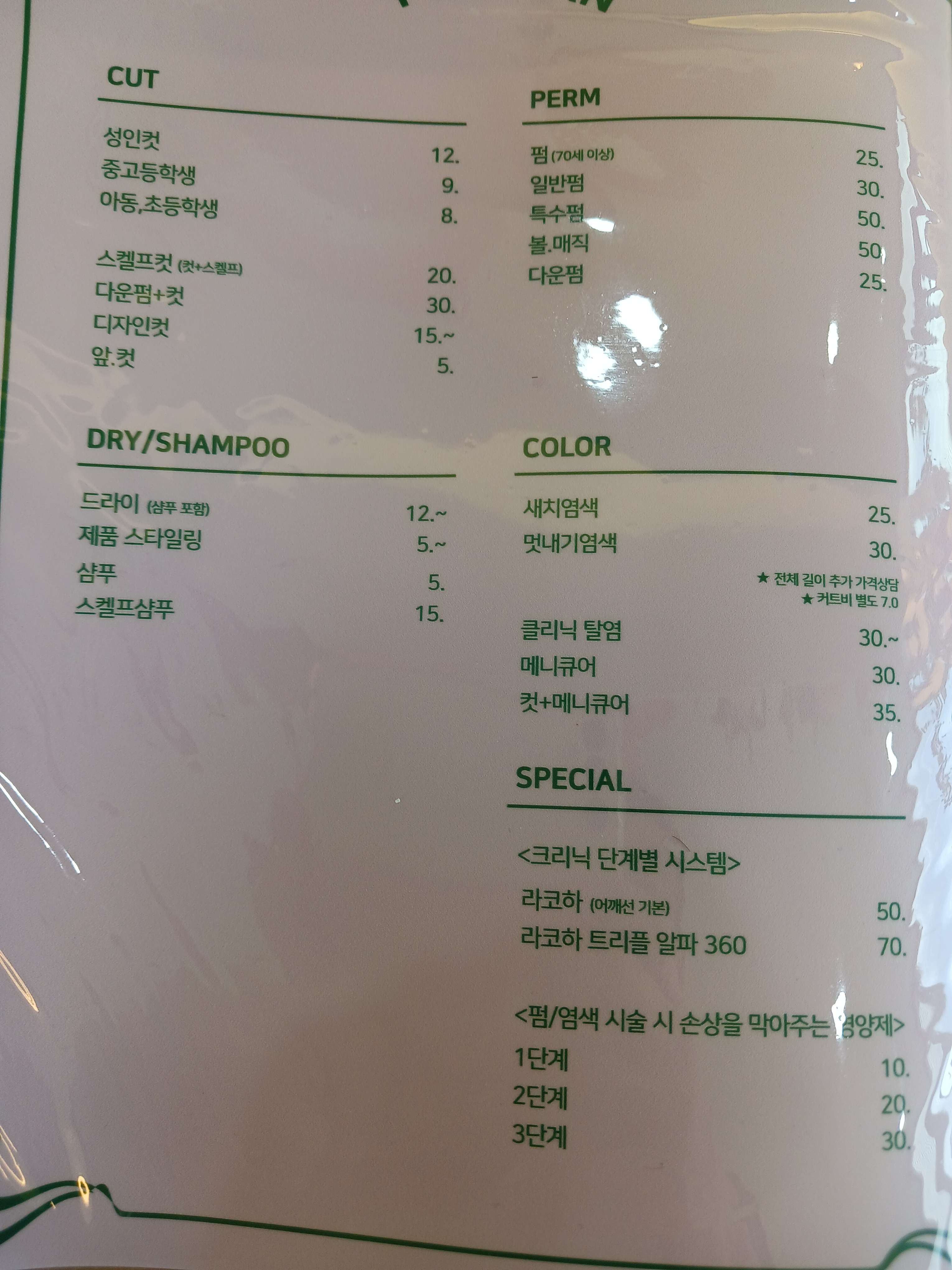 사랑샘헤어샾