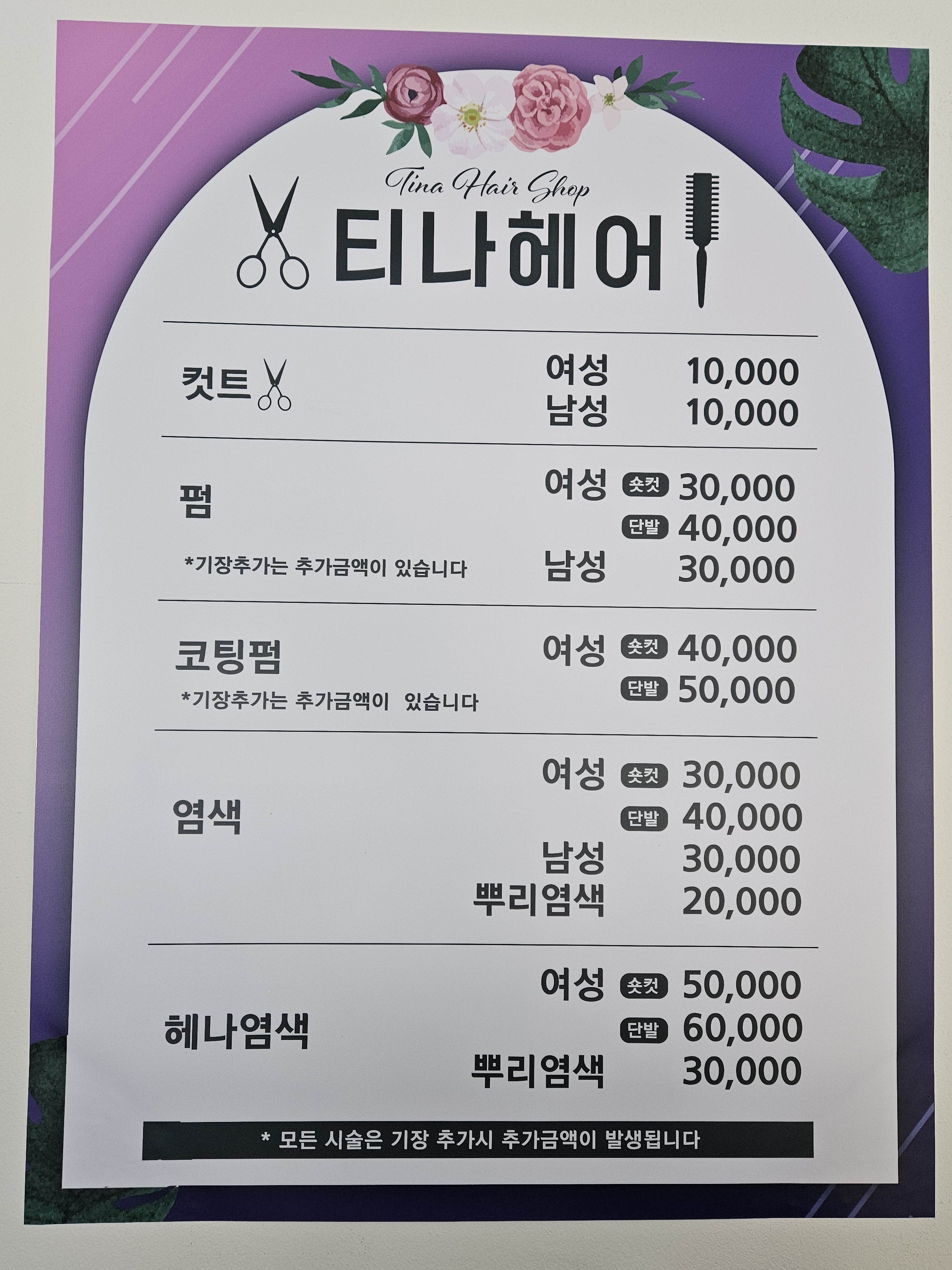 티나헤어