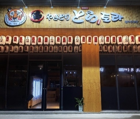 드렁큰 토라 충주호암점