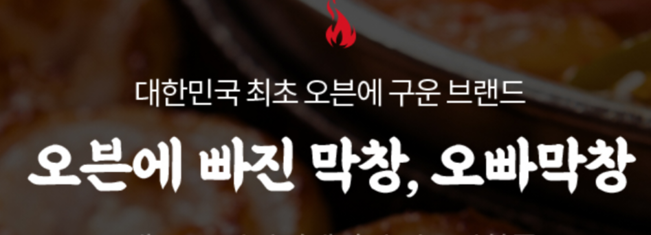 오빠막창 명지대점