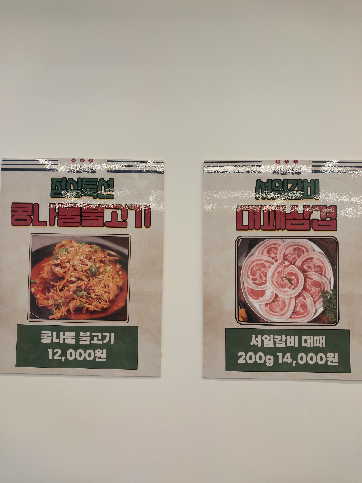 서일정육식당