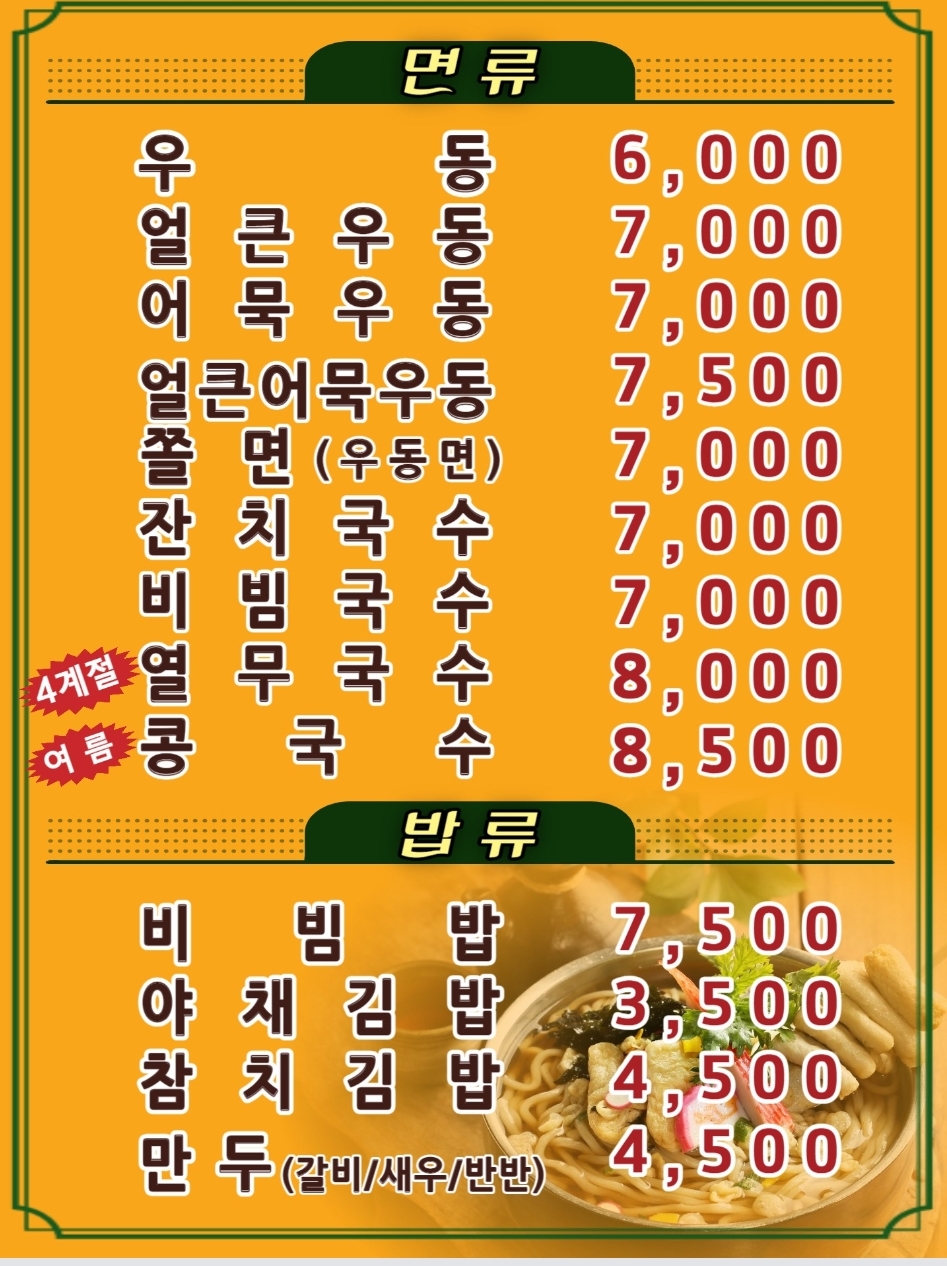 미아리우동집