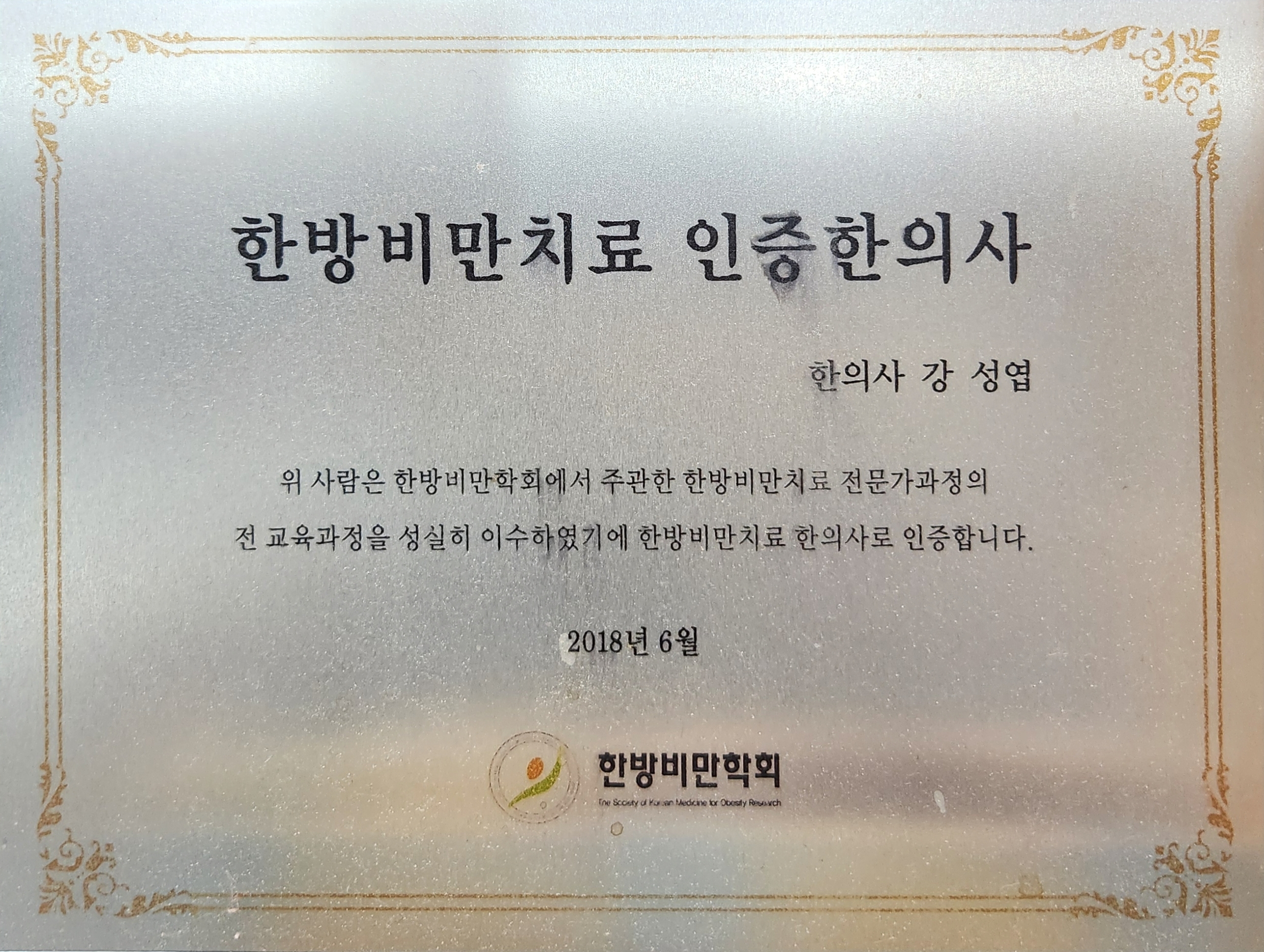과천경희S한의원