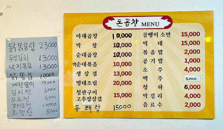 돈곱창