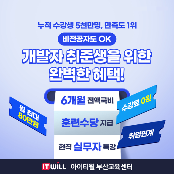 아이티윌 부산교육센터