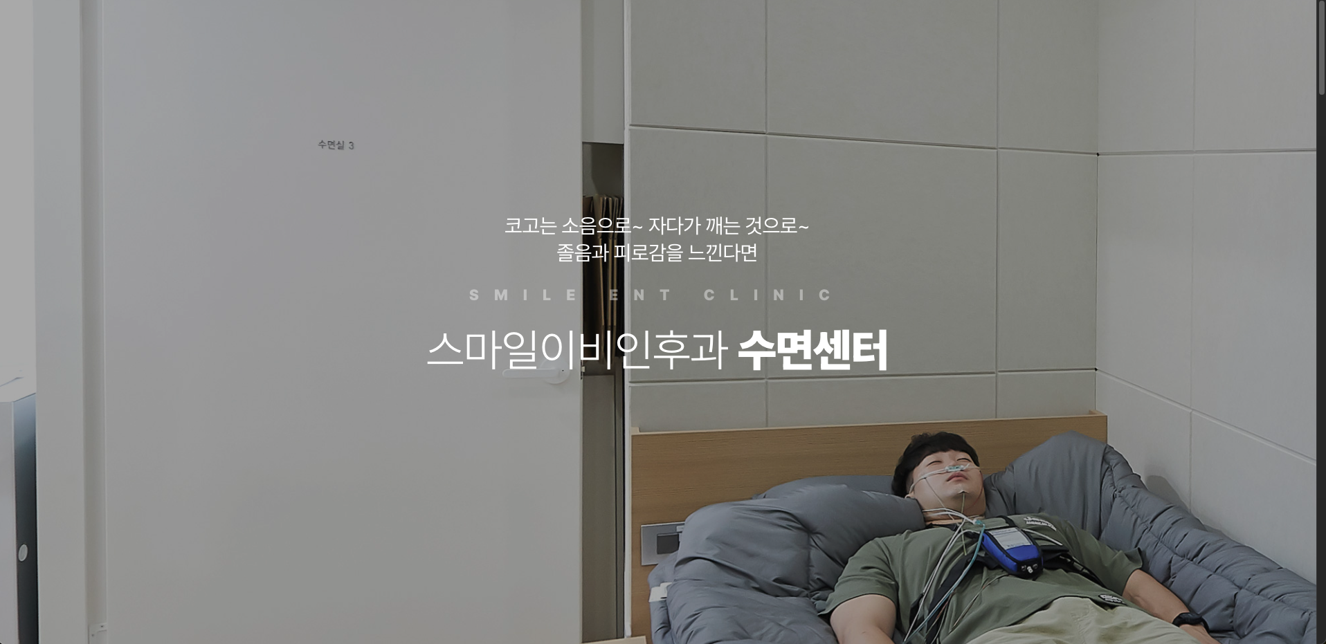 스마일이비인후과의원 대표 이미지