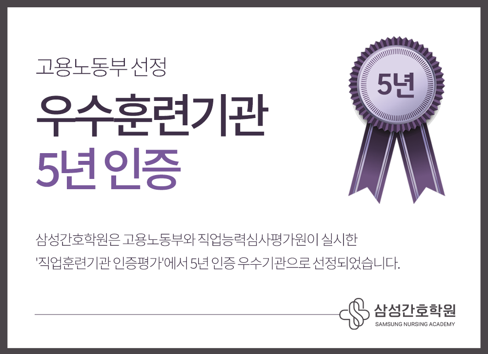 삼성간호학원