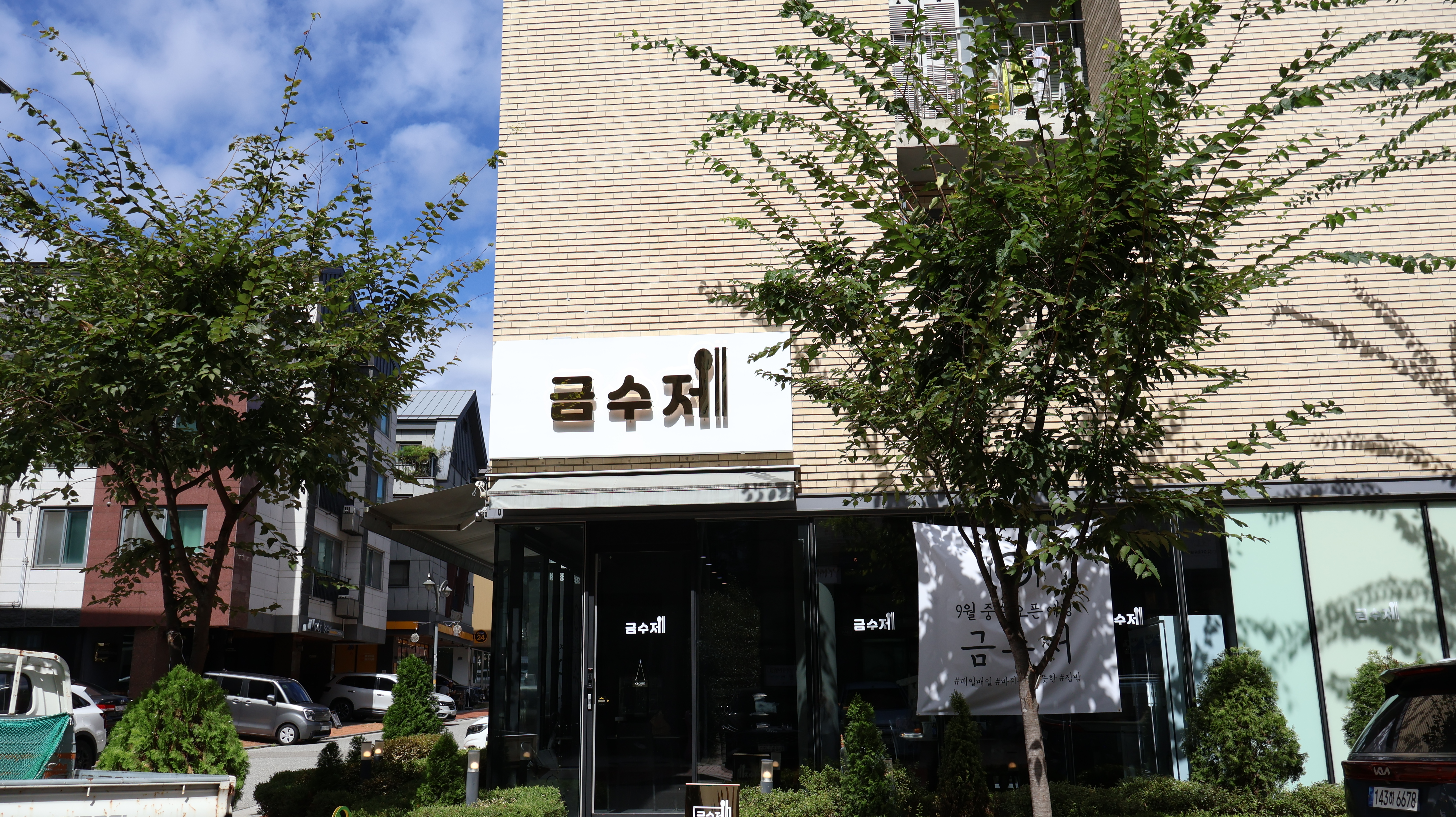 금수저