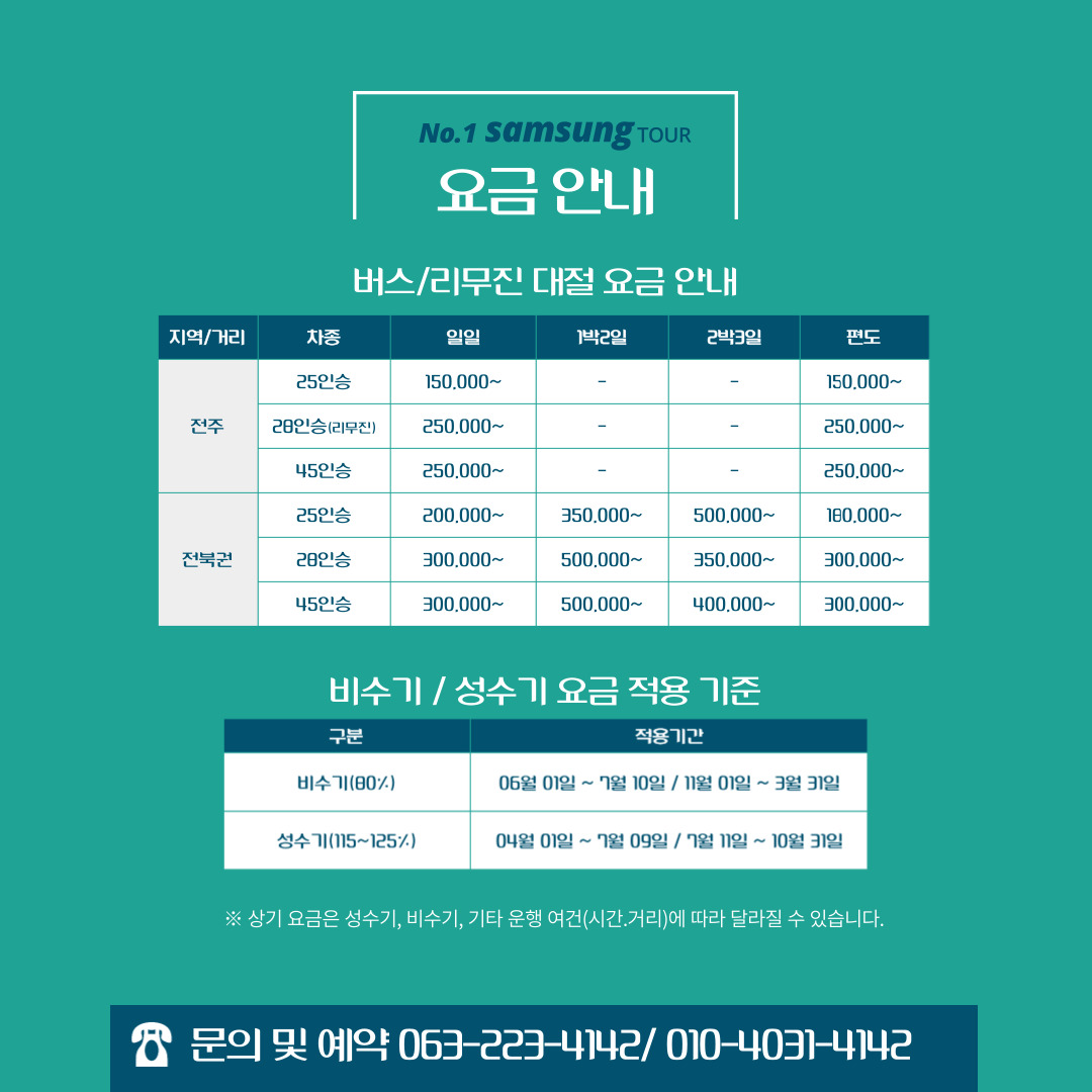 삼성투어리무진/삼성해외관광
