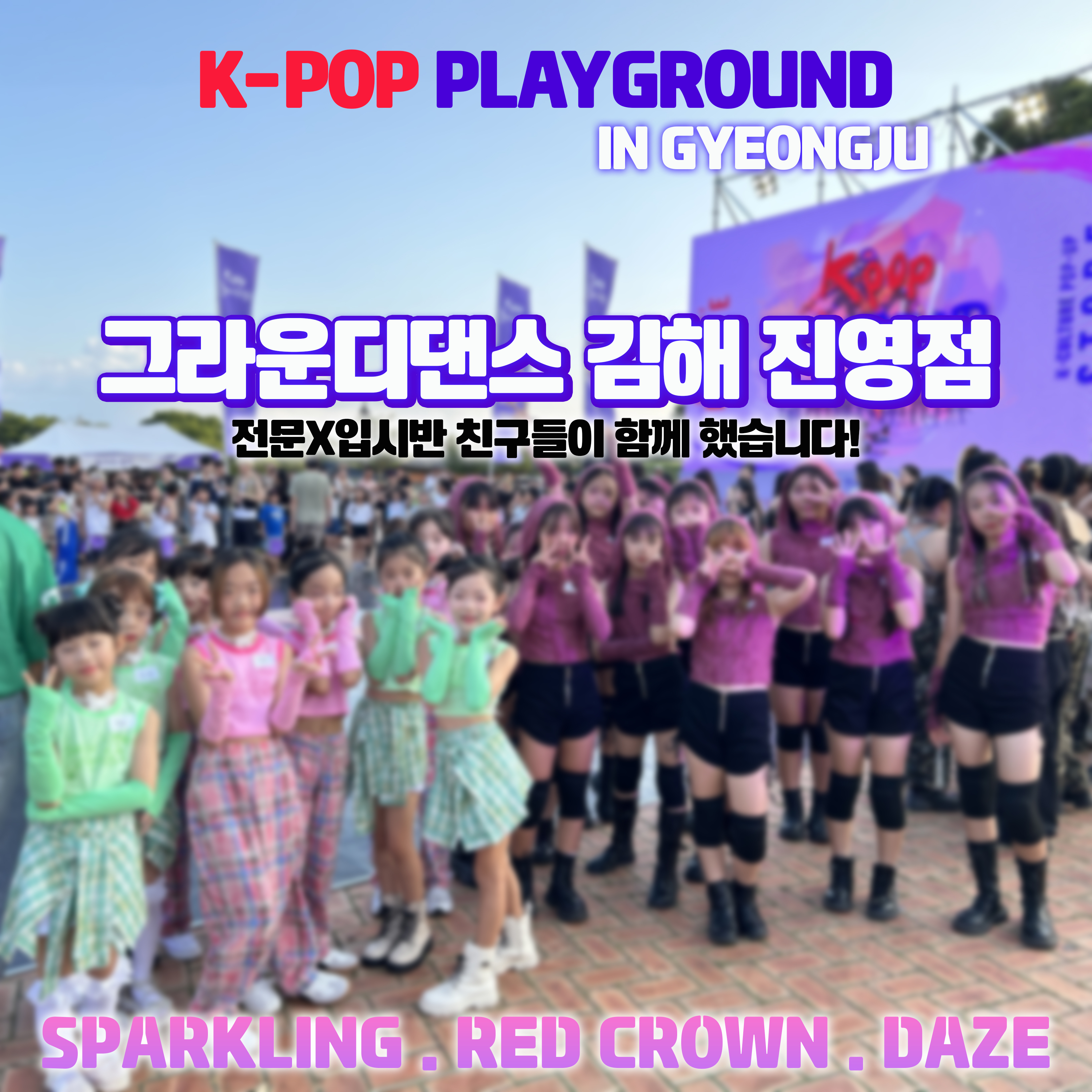 그라운디댄스학원 김해진영점