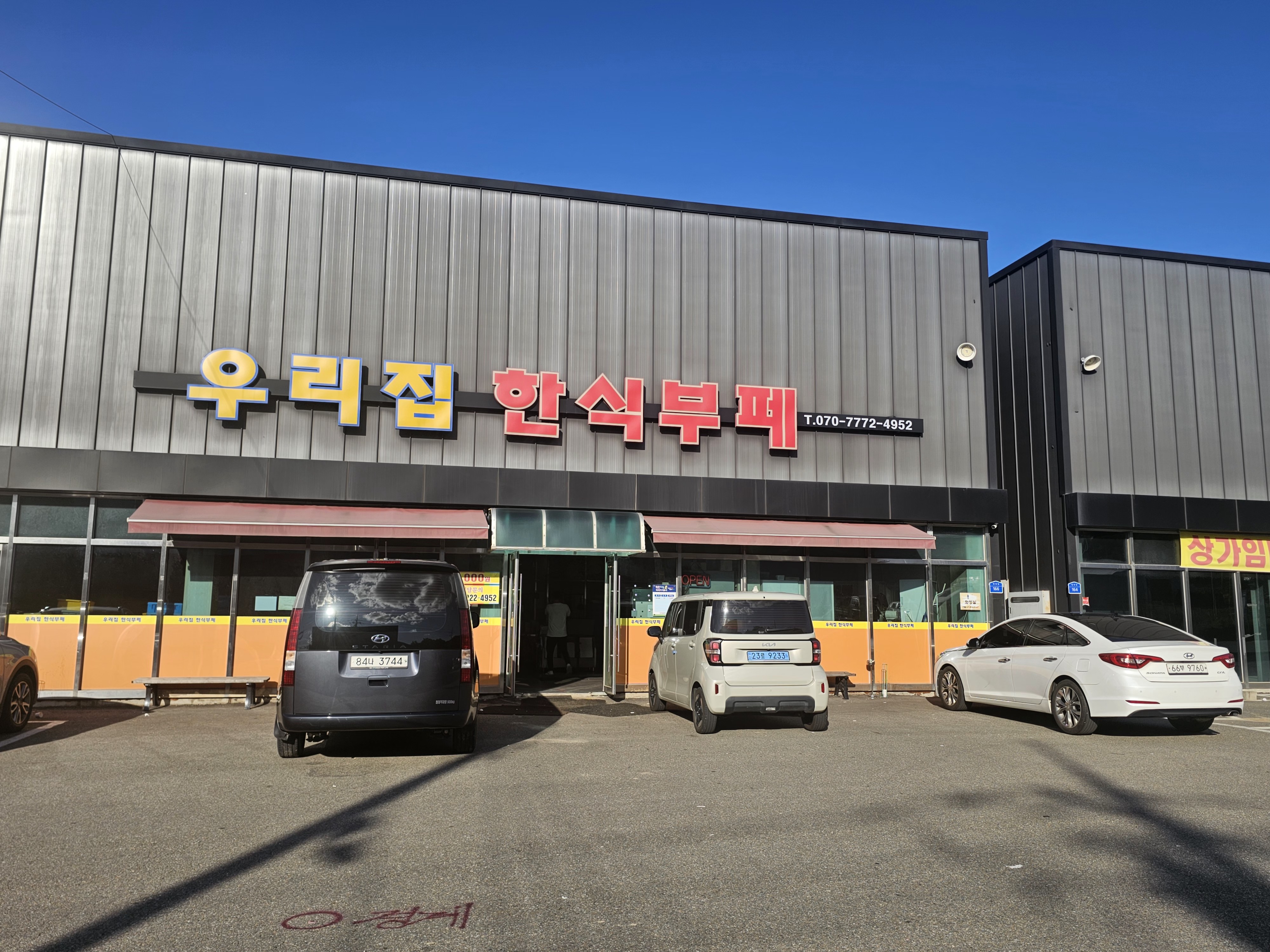 우리집한식뷔페