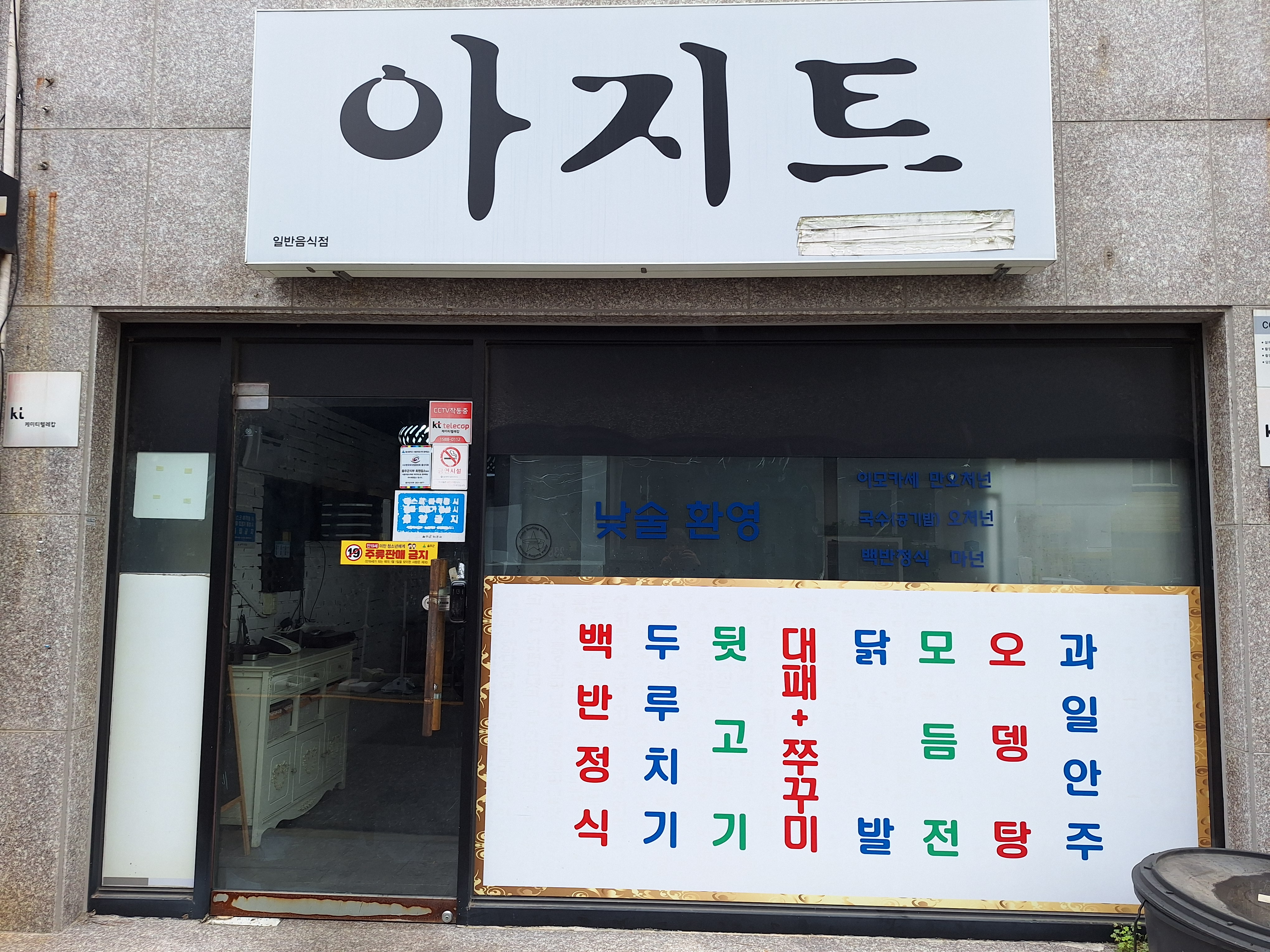 아지트