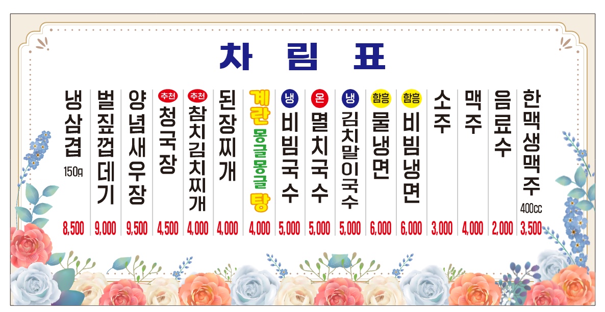 만수식당