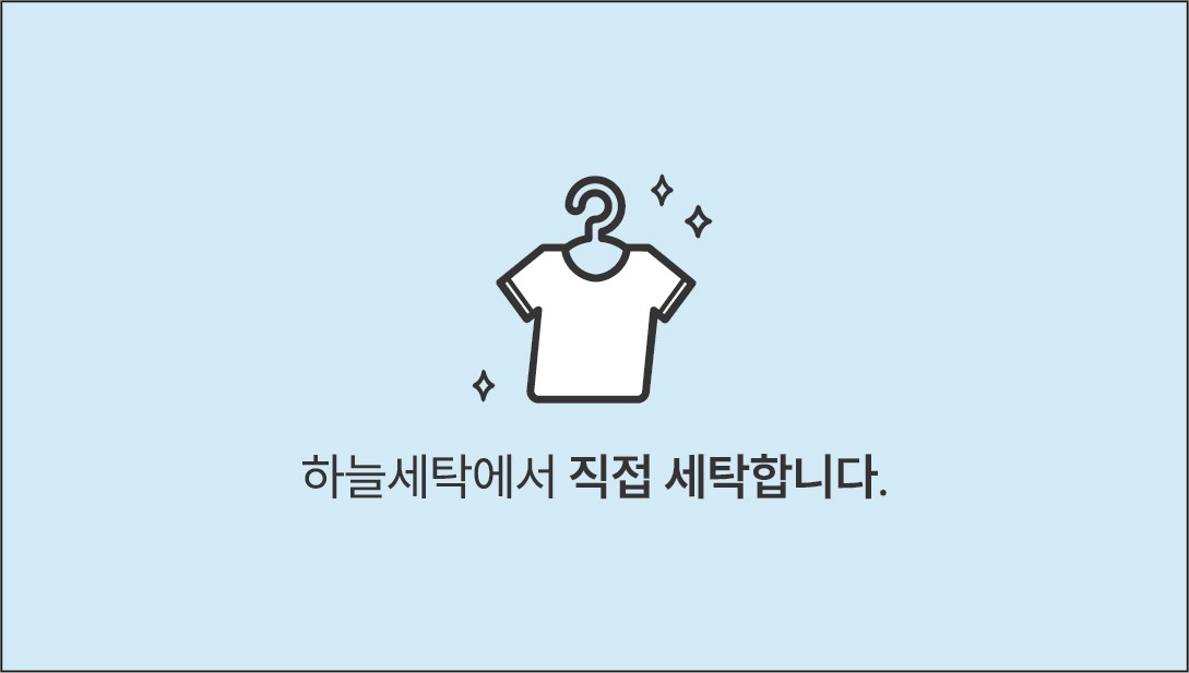 하늘세탁