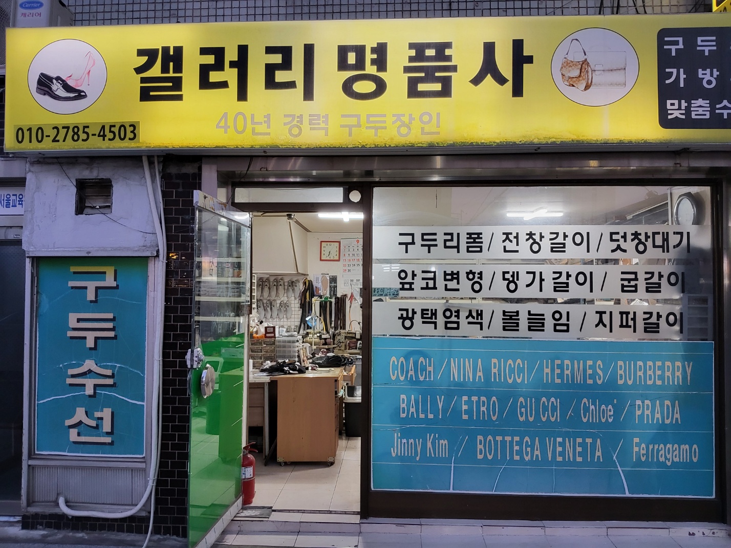 갤러리명품수선