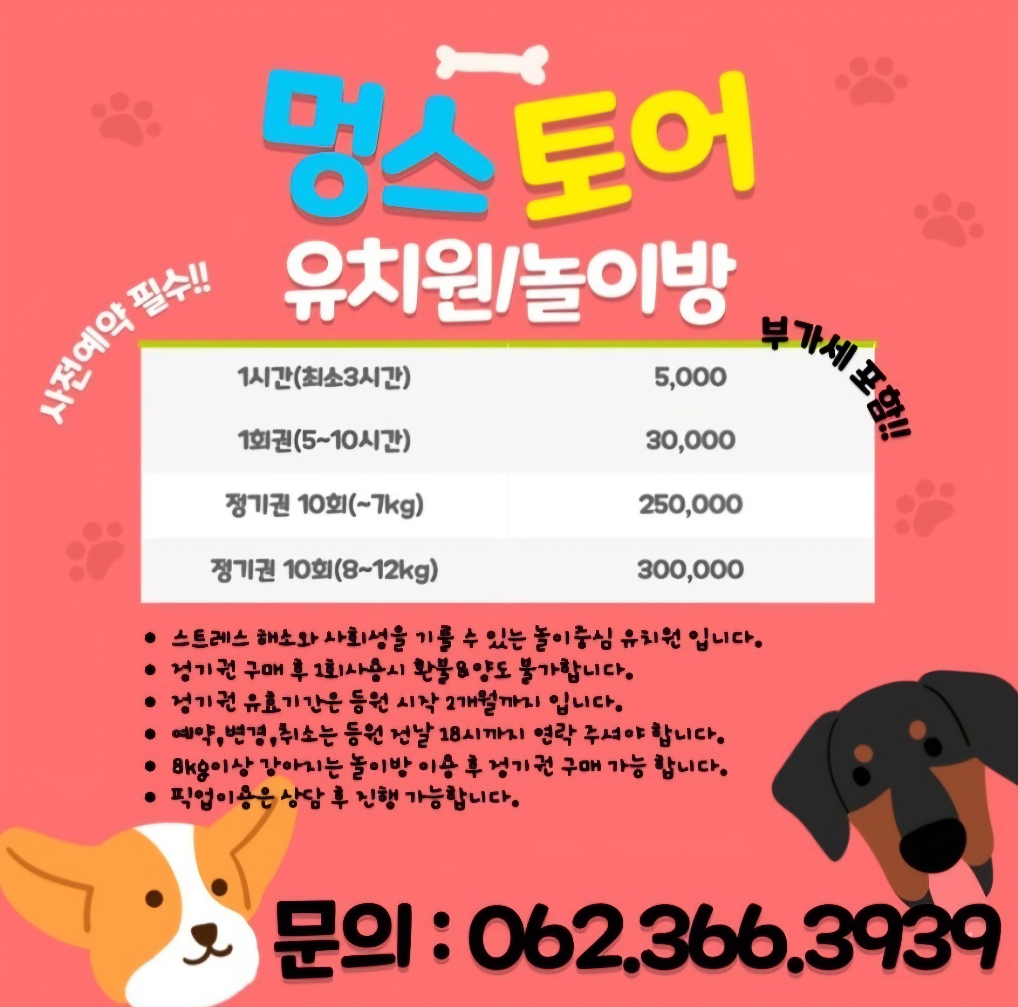 멍스토어