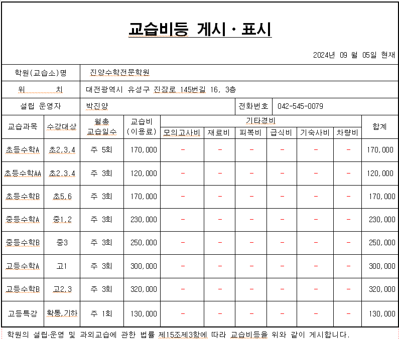 진양수학전문학원
