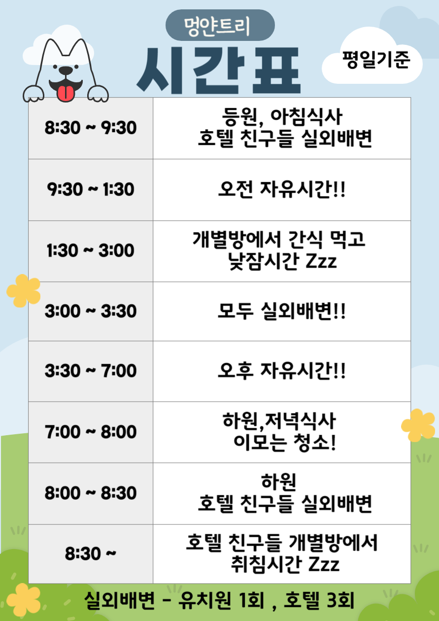 멍얀트리 중대형견 유치원/호텔 대표 이미지