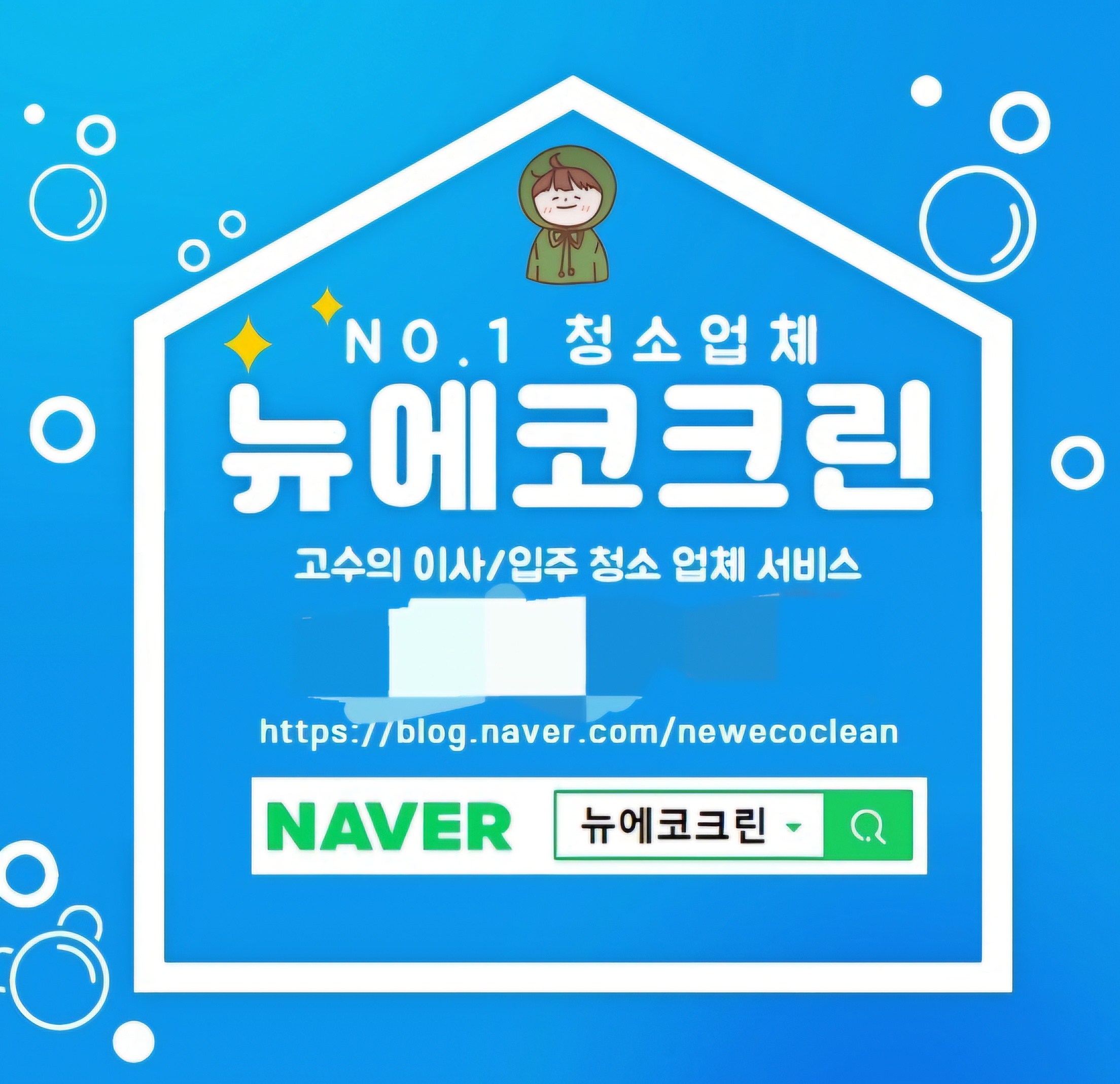 케이디컴퍼니 뉴에코크린청소업체