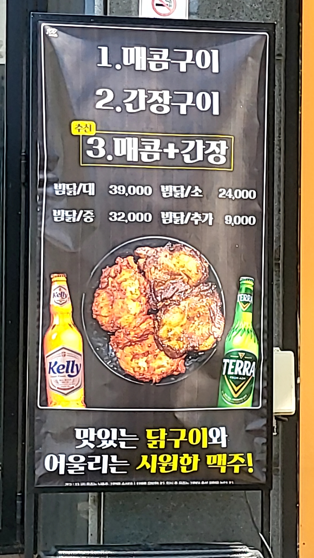 밤새우는닭 범어점
