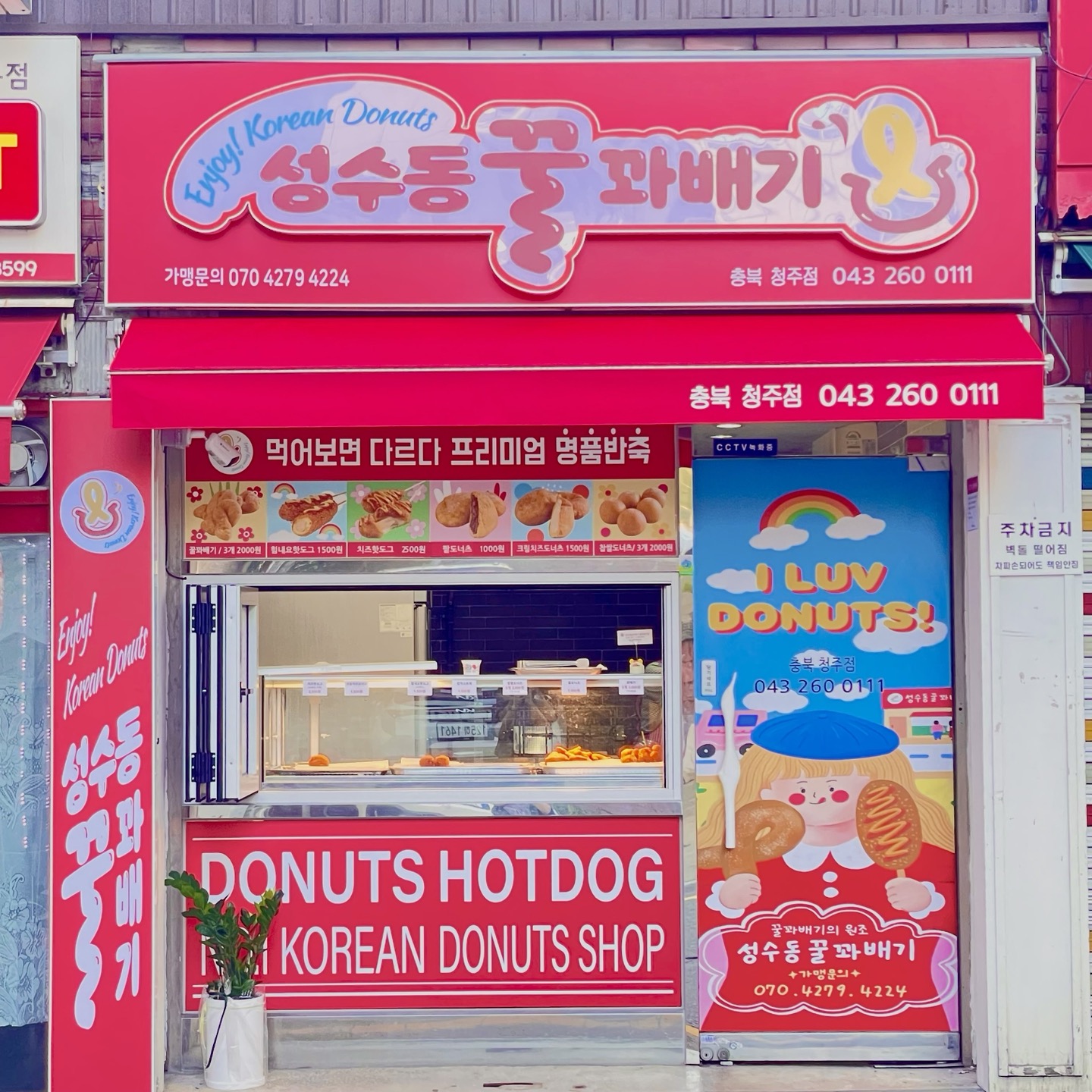 성수동꿀꽈배기 충북청주점