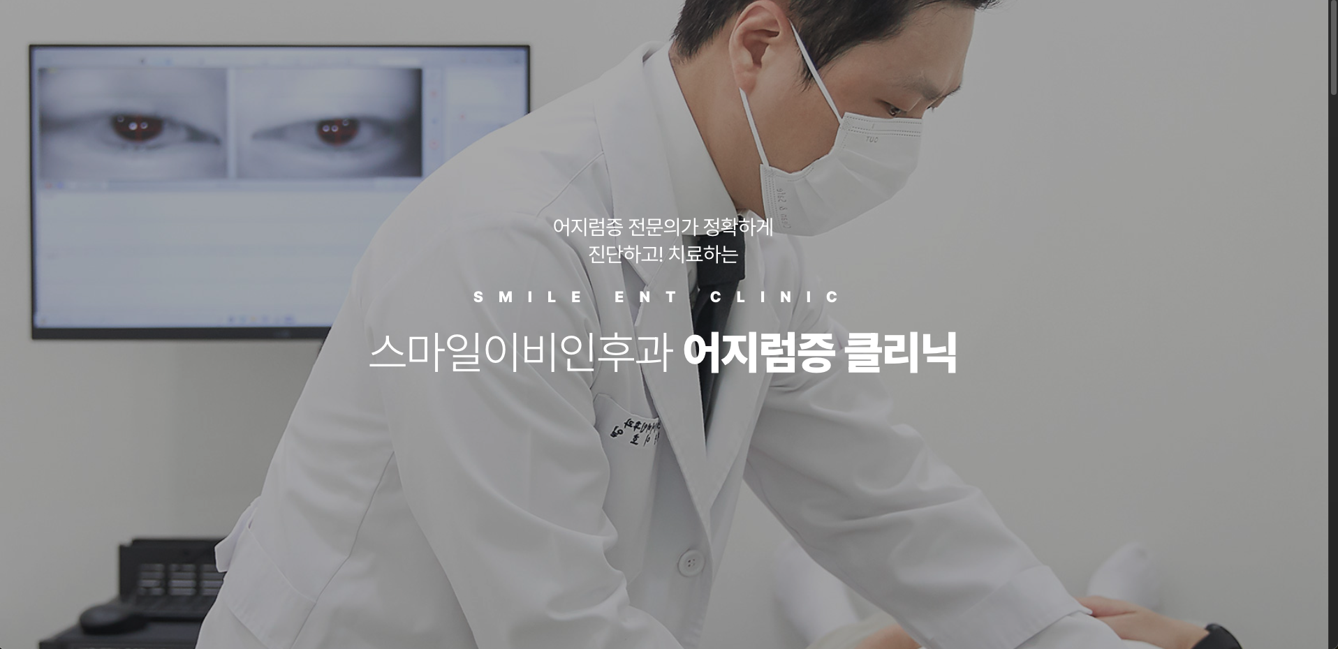 스마일이비인후과의원 대표 이미지