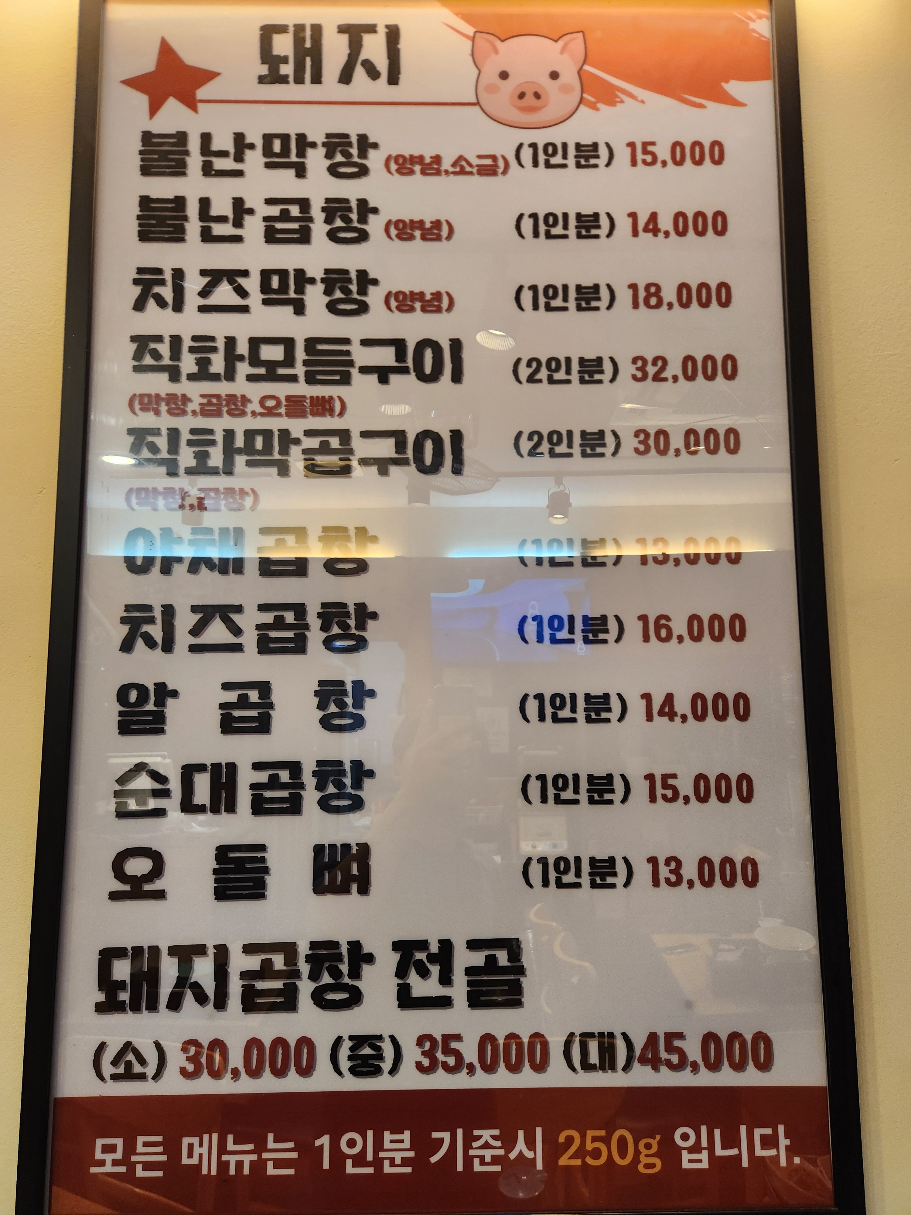불난막창별내점