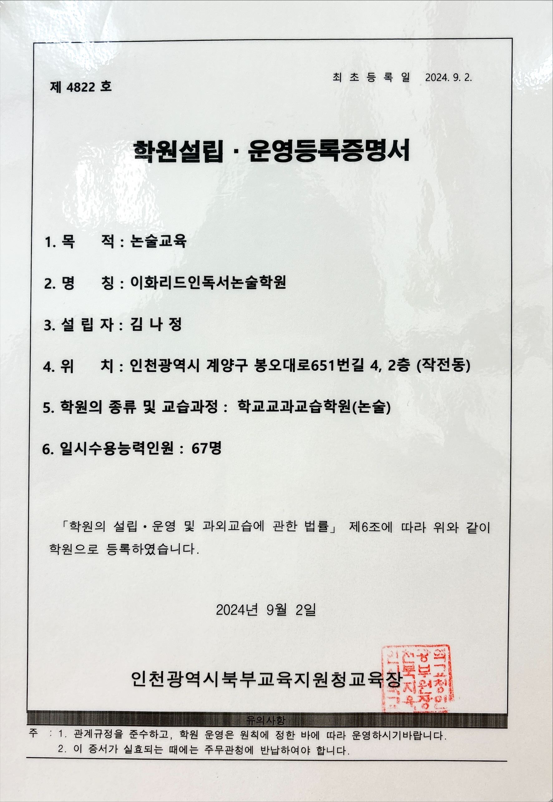 리드인 이화독서논술학원