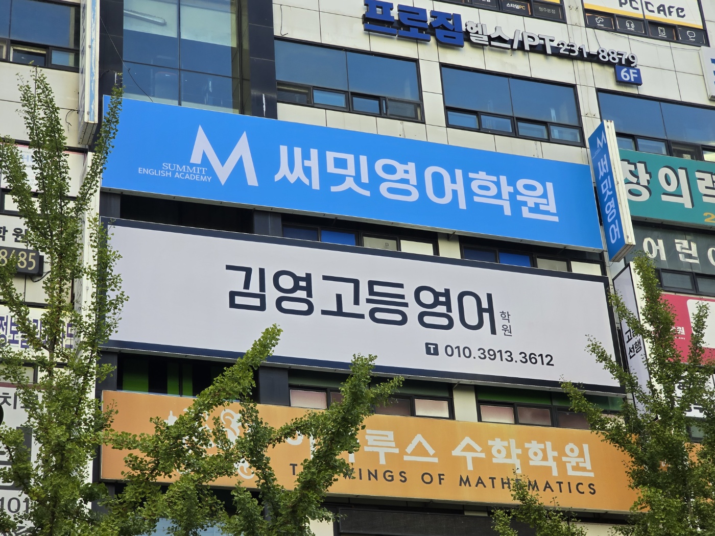 써밋영어학원