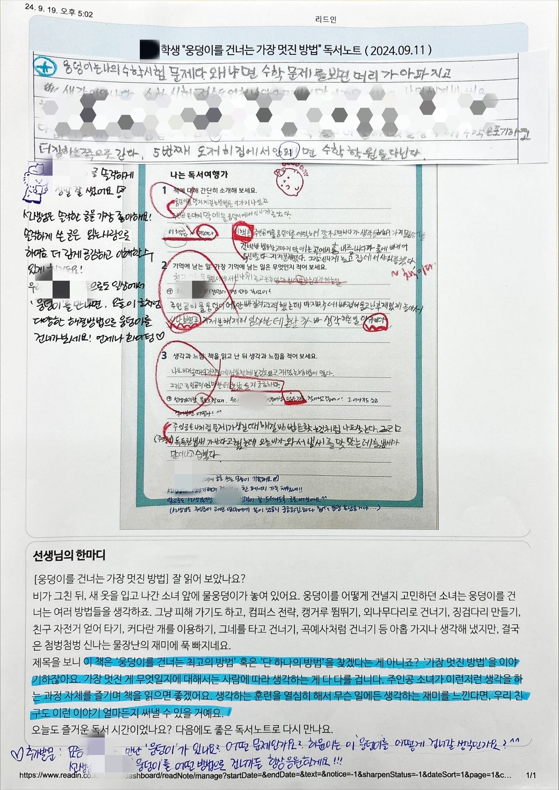 리드인 이화독서논술학원